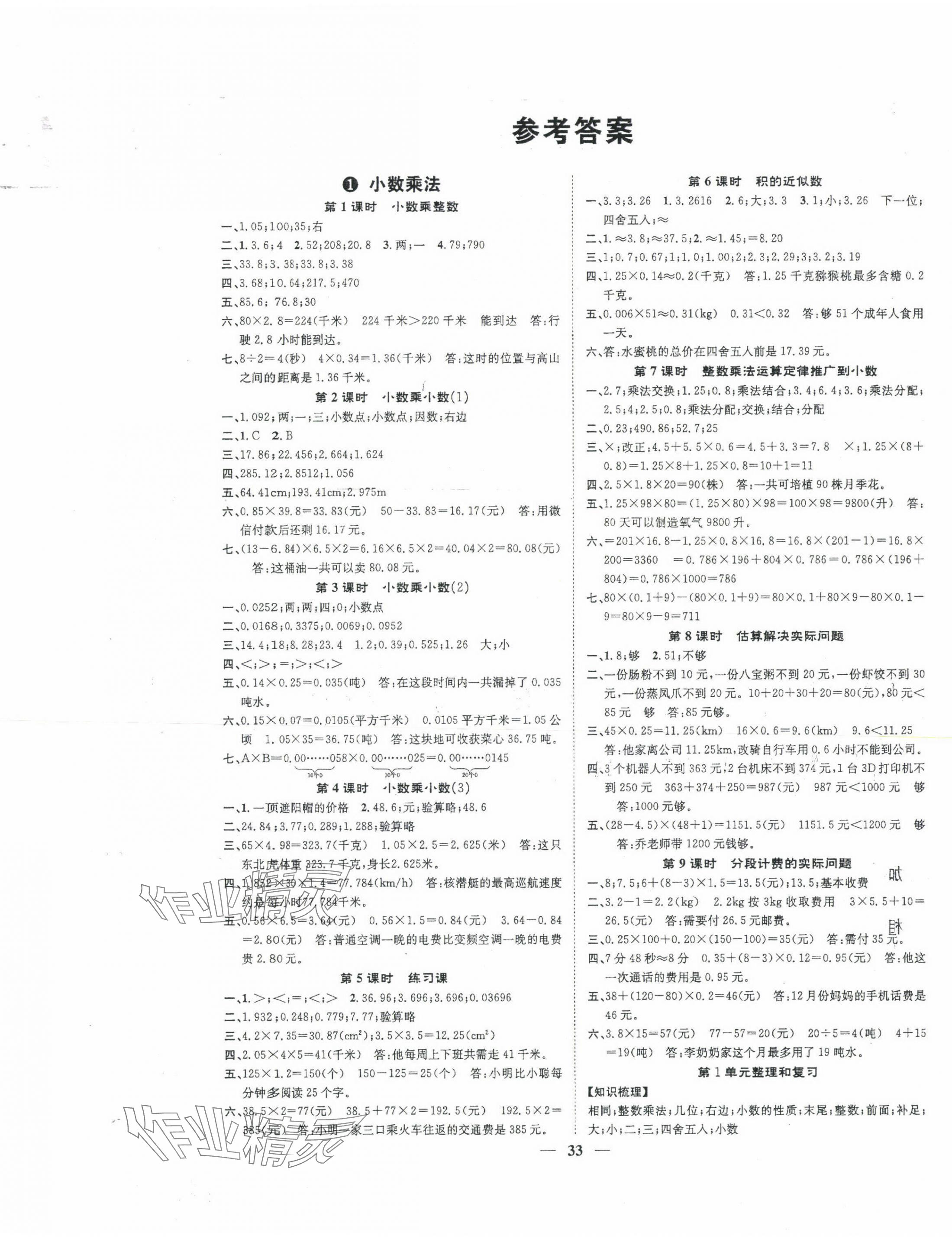 2023年智慧花朵五年級(jí)數(shù)學(xué)上冊(cè)人教版 第1頁(yè)