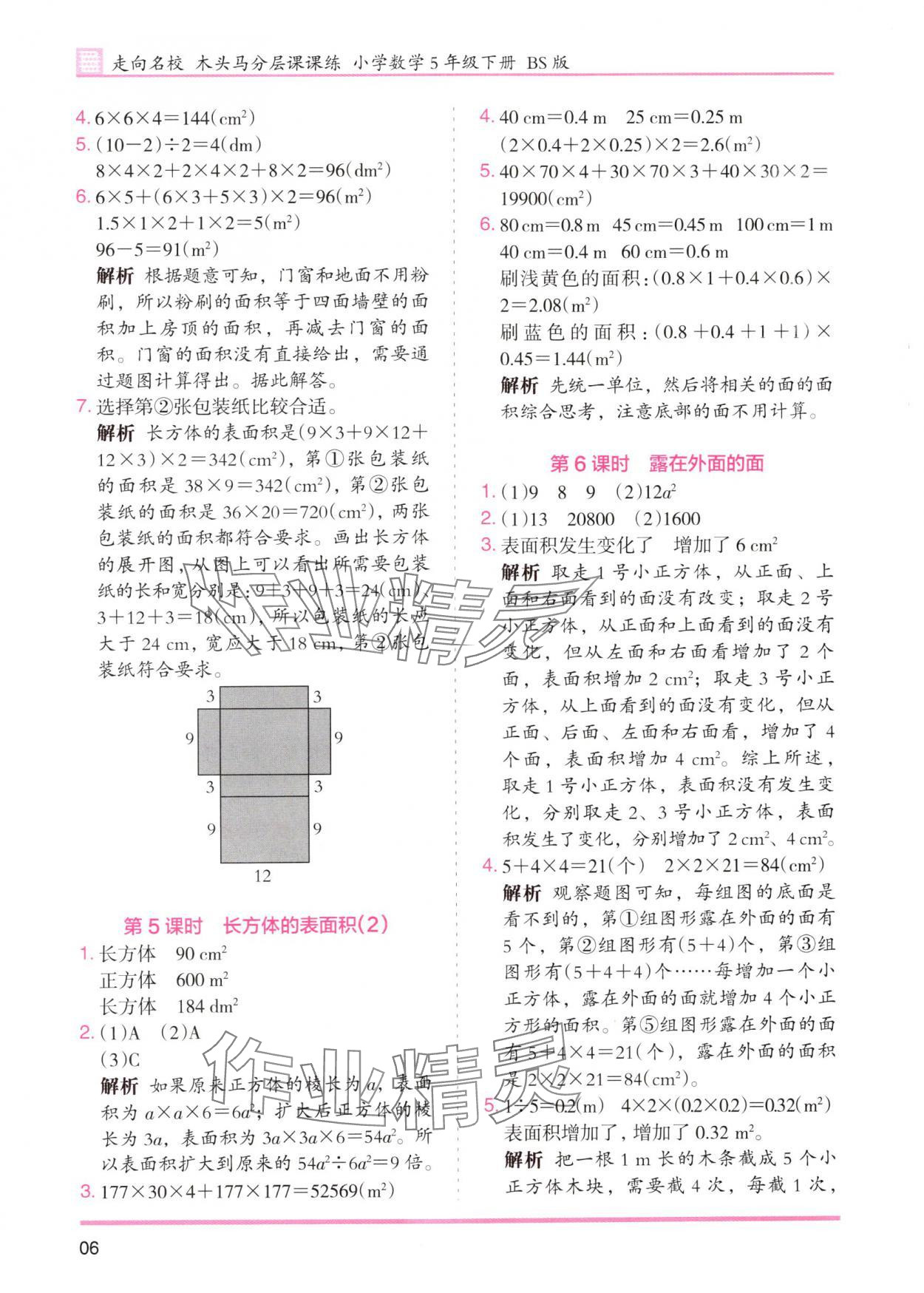 2025年木頭馬分層課課練五年級數(shù)學下冊北師大版 第6頁