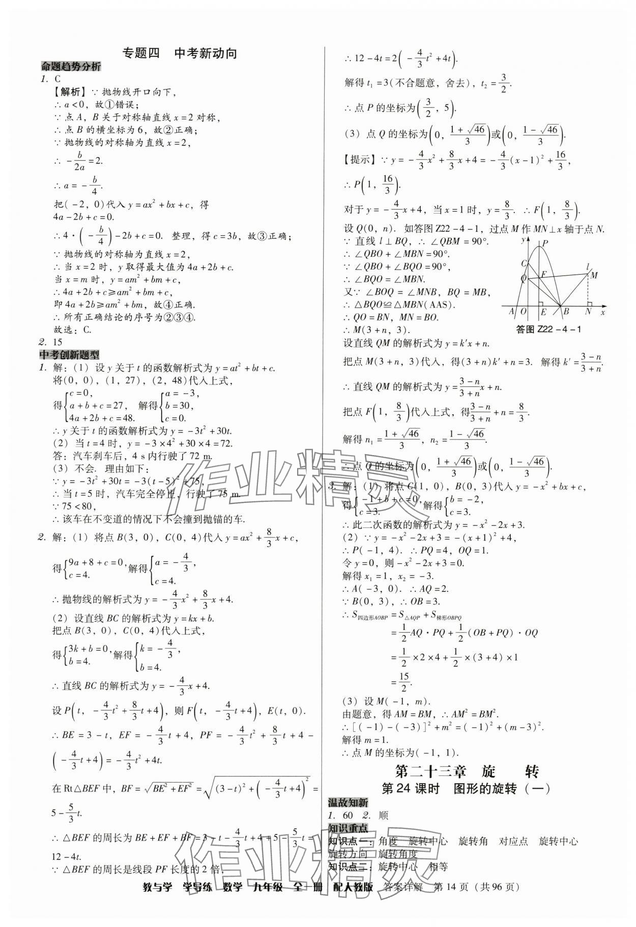 2024年教與學學導練九年級數學全一冊人教版 第14頁