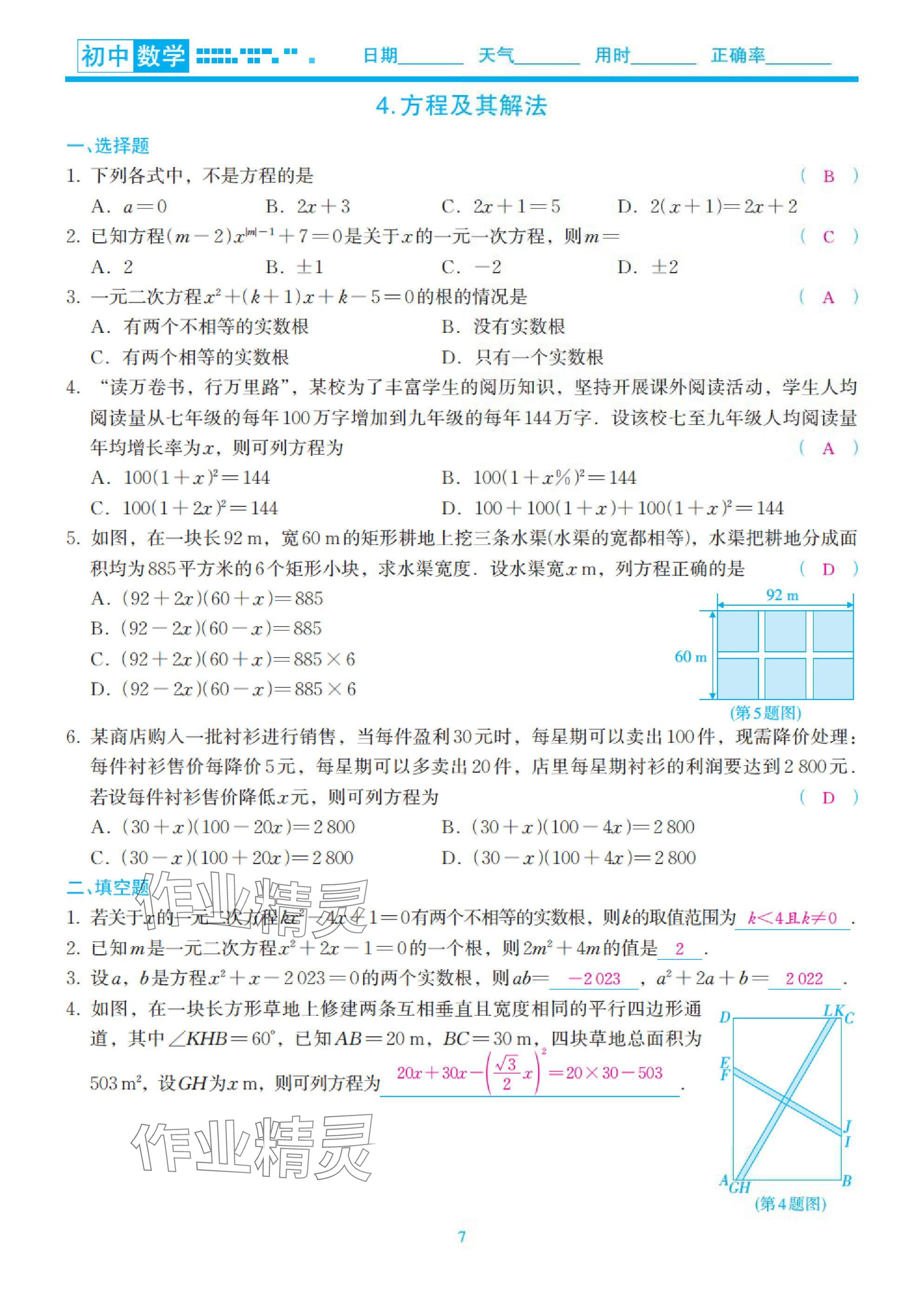 2025年快樂(lè)假期初中數(shù)學(xué)寒假預(yù)習(xí)北師大版 參考答案第7頁(yè)