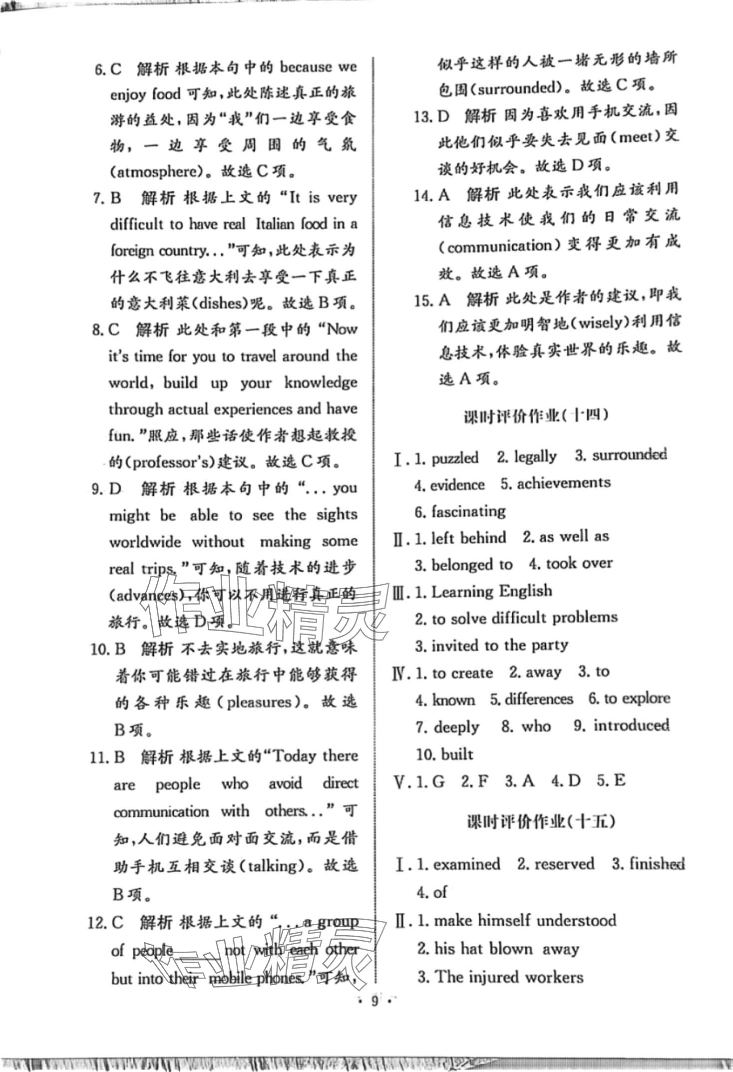 2024年能力培养与测试高一英语必修第二册人教版 第9页