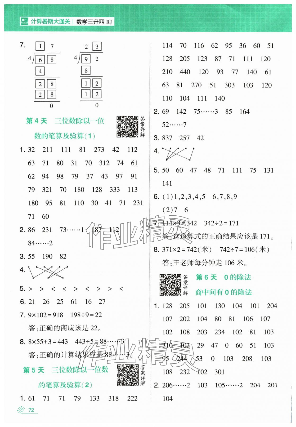 2024年學霸的暑假計算暑期大通關三升四數(shù)學人教版 第2頁