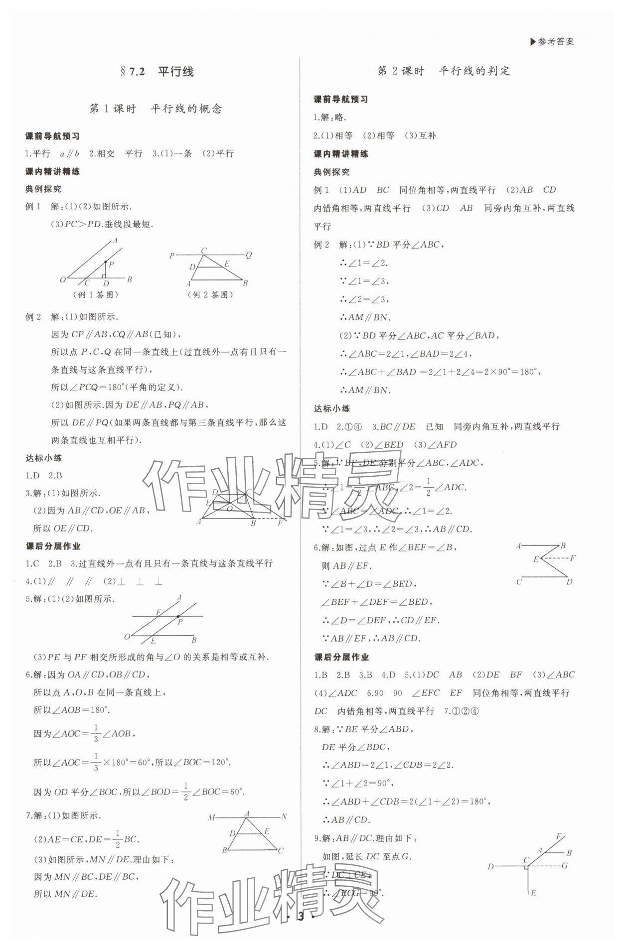 2025年超越訓練七年級數(shù)學下冊人教版四川專版 第3頁