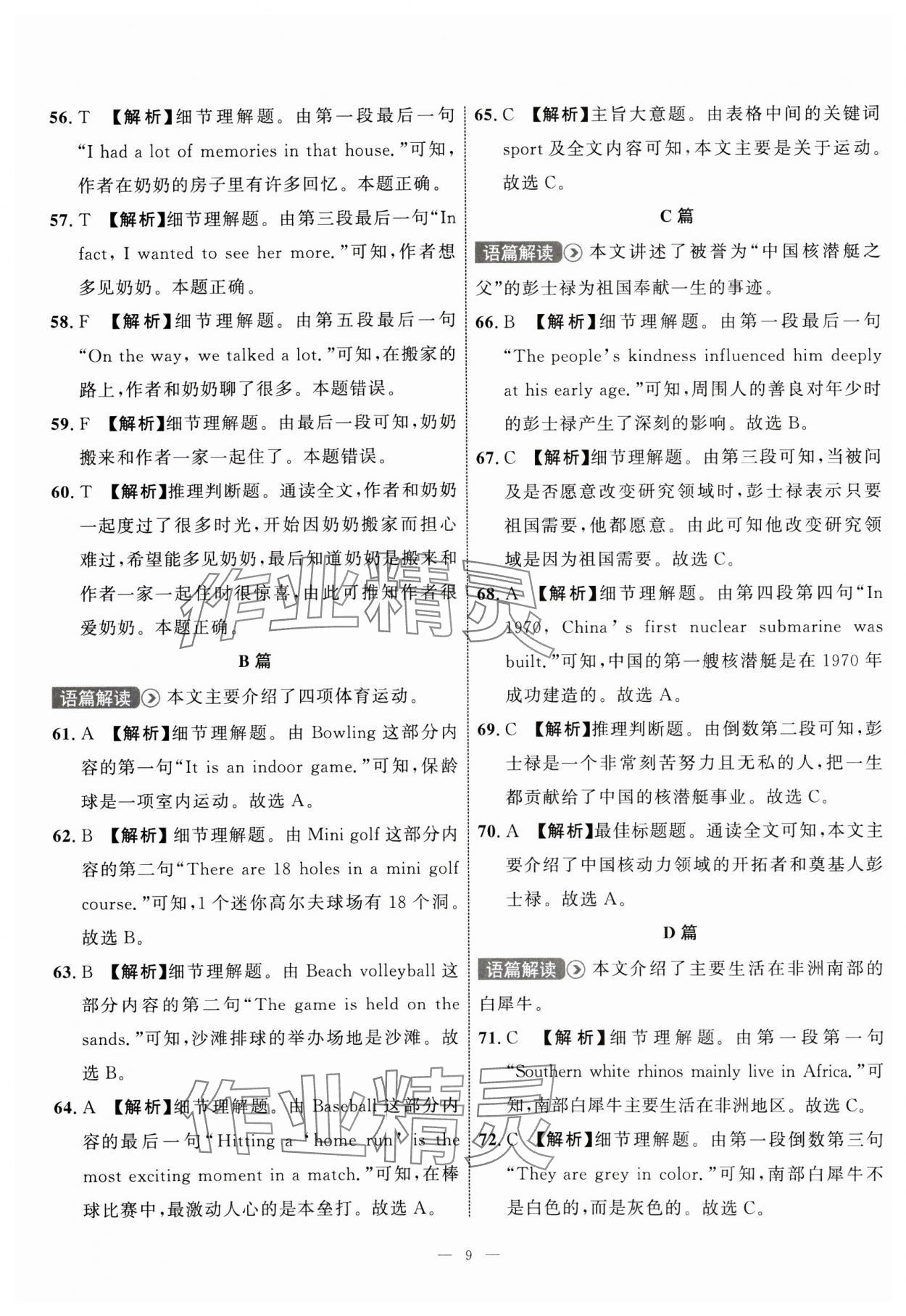 2025年中考備考指南廣西2年真題1年模擬試卷英語 第9頁