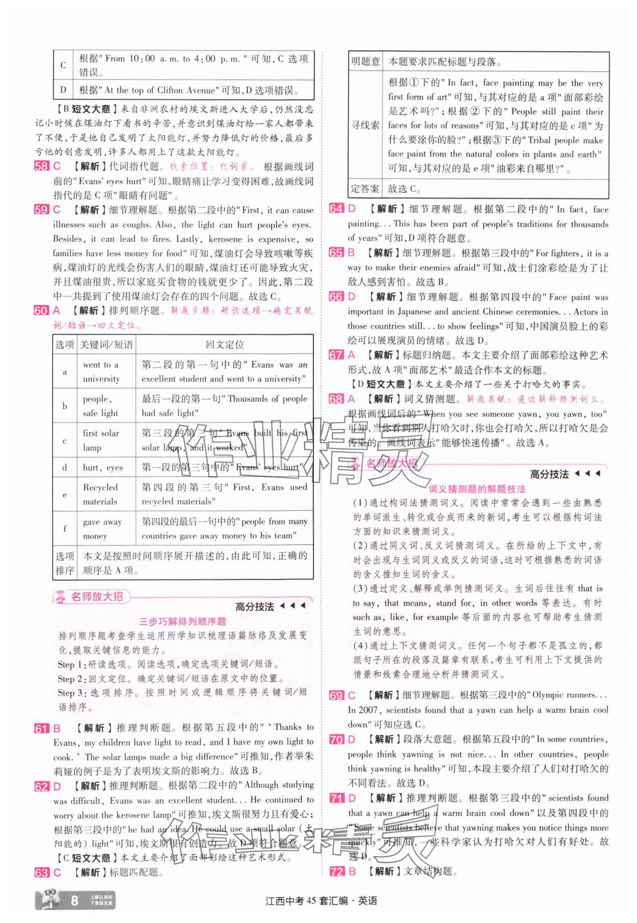 2025年金考卷中考45套匯編英語江西專版 參考答案第7頁