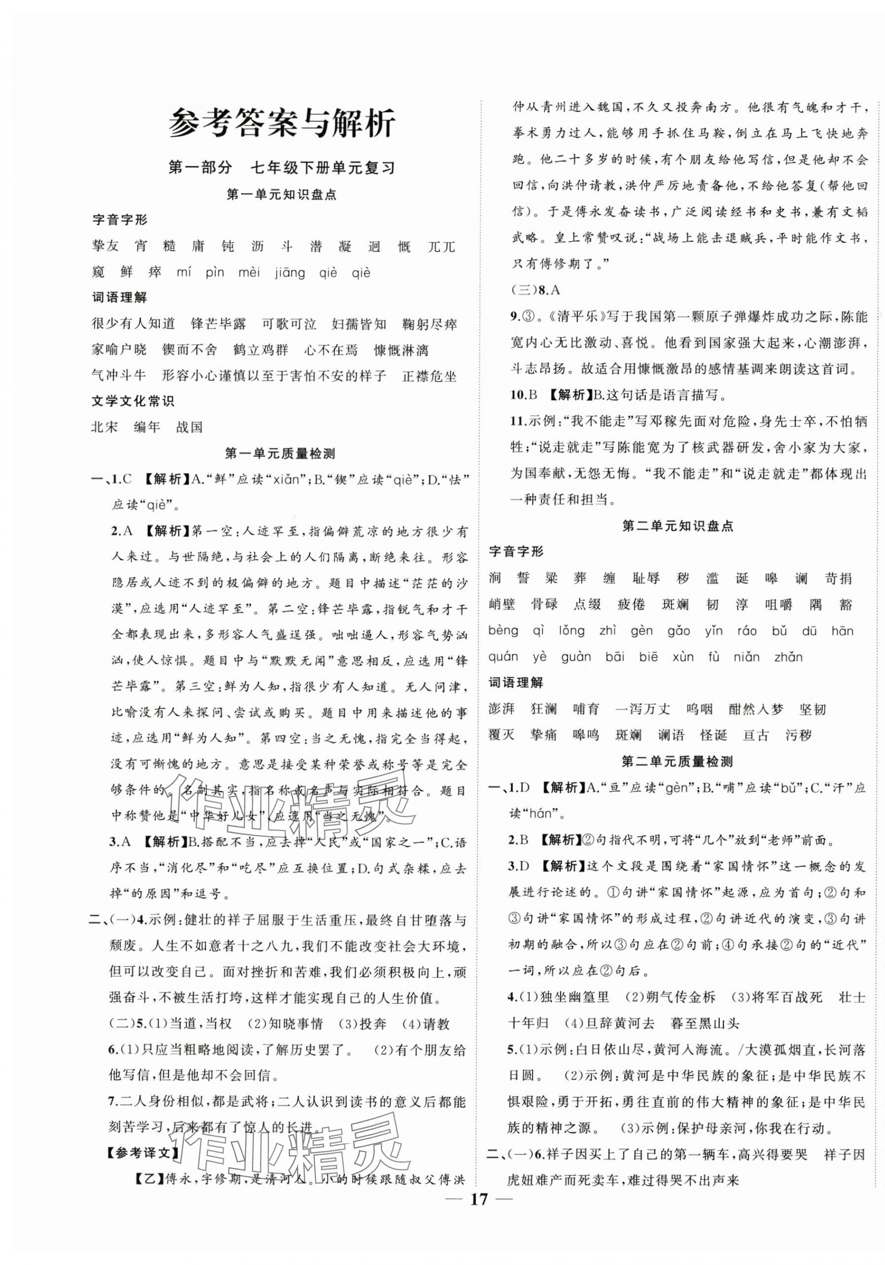 2025年復習計劃風向標暑七年級語文 第1頁