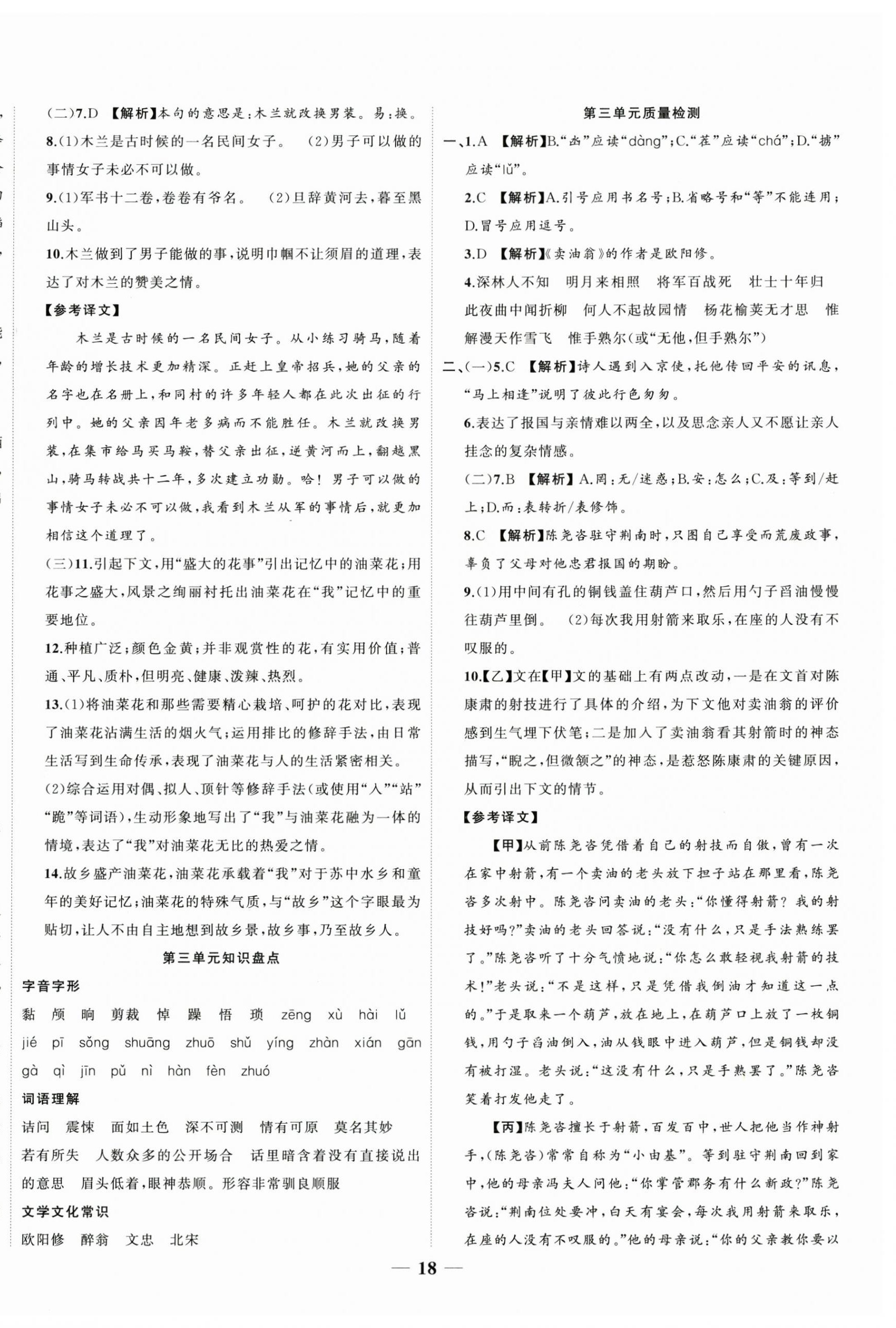 2025年复习计划风向标暑七年级语文 第2页