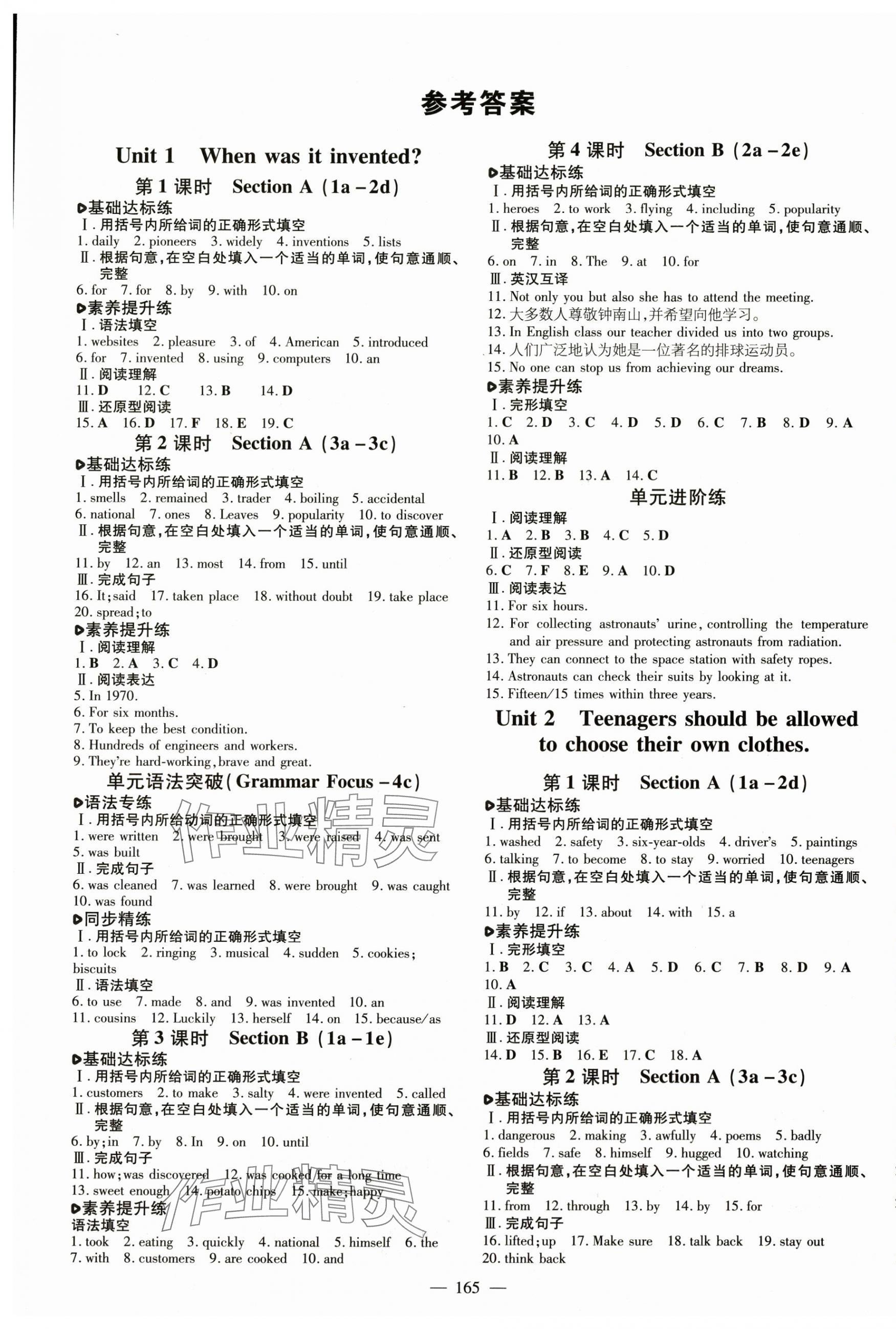 2024年練案九年級英語全一冊魯教版五四制煙臺專版 第1頁