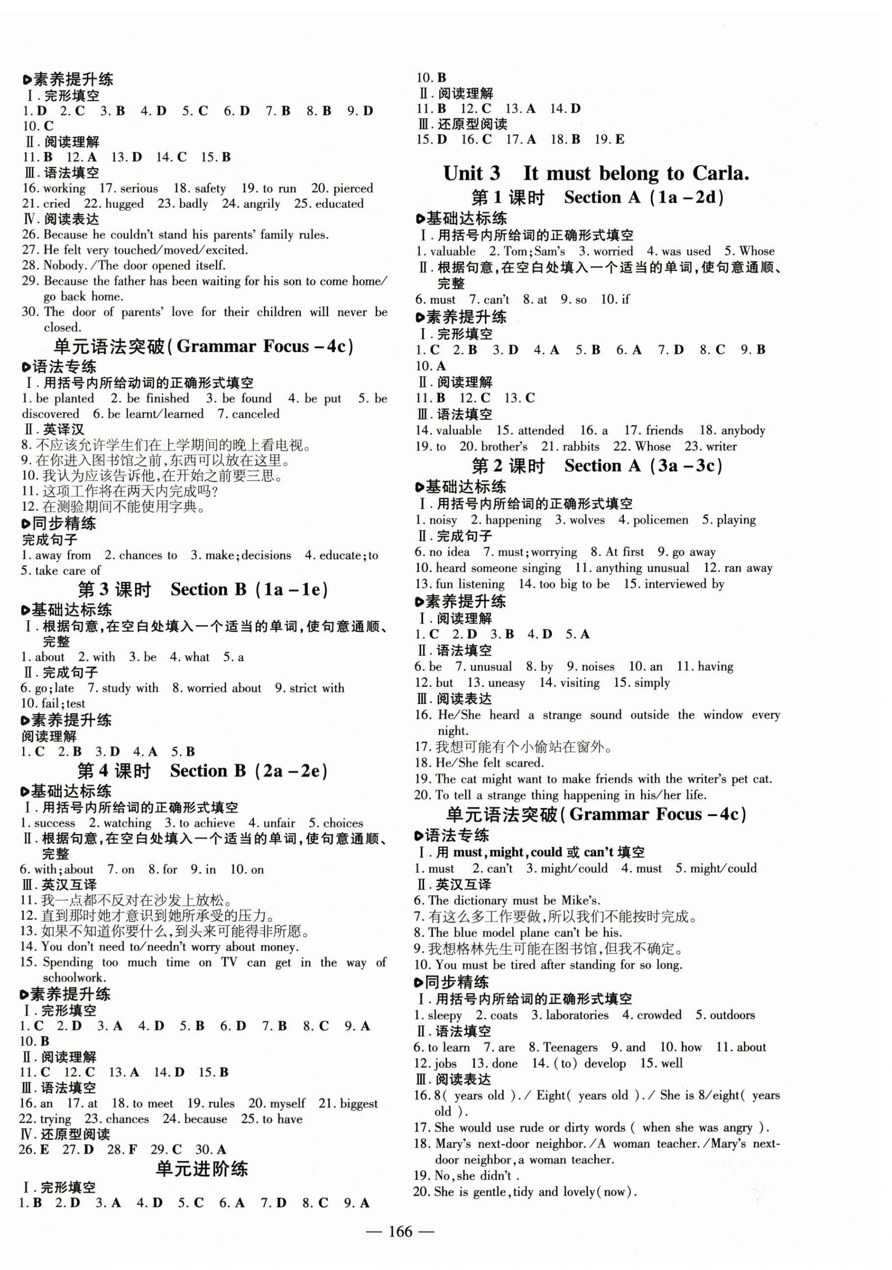 2024年練案九年級英語全一冊魯教版五四制煙臺專版 第2頁