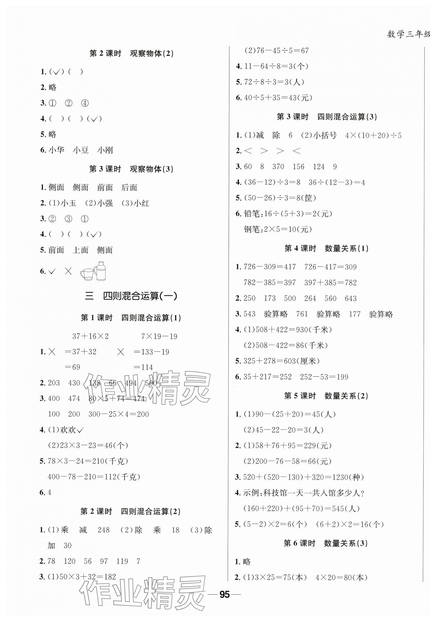 2025年天府名校优课练三年级数学上册西师大版&nbsp;第3页