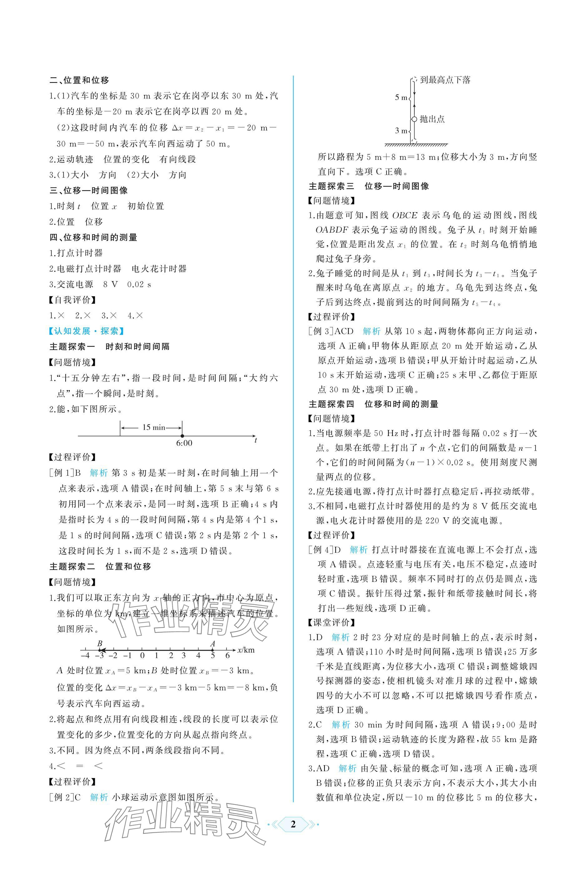 2024年同步解析與測評(píng)課時(shí)練人民教育出版社高中物理上冊(cè)人教版增強(qiáng)版 參考答案第2頁