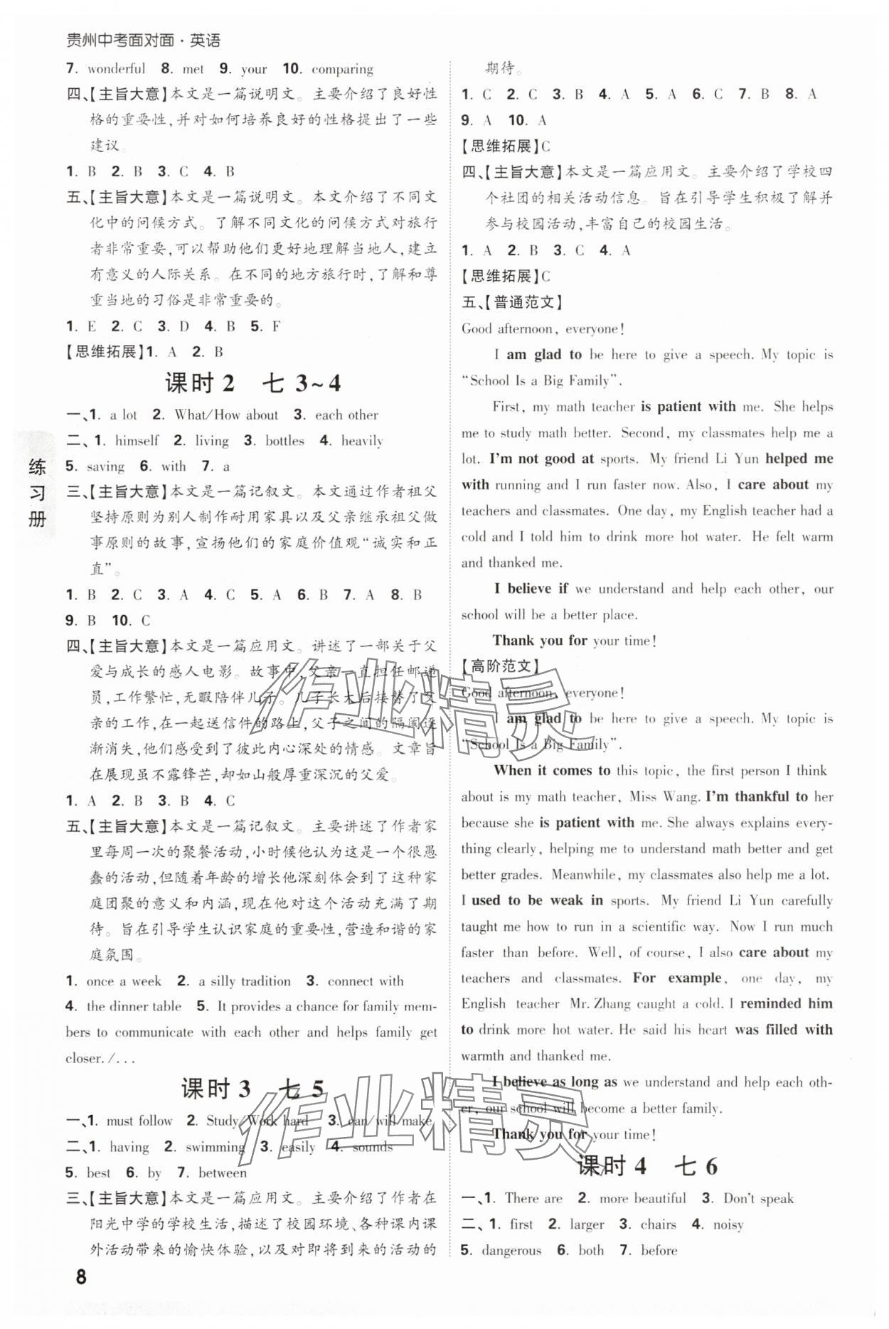 2025年中考面對面英語貴州專版 第8頁