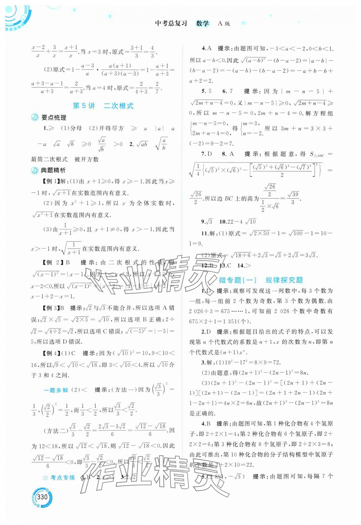 2025年中考先鋒中考總復(fù)習(xí)數(shù)學(xué) 參考答案第3頁(yè)