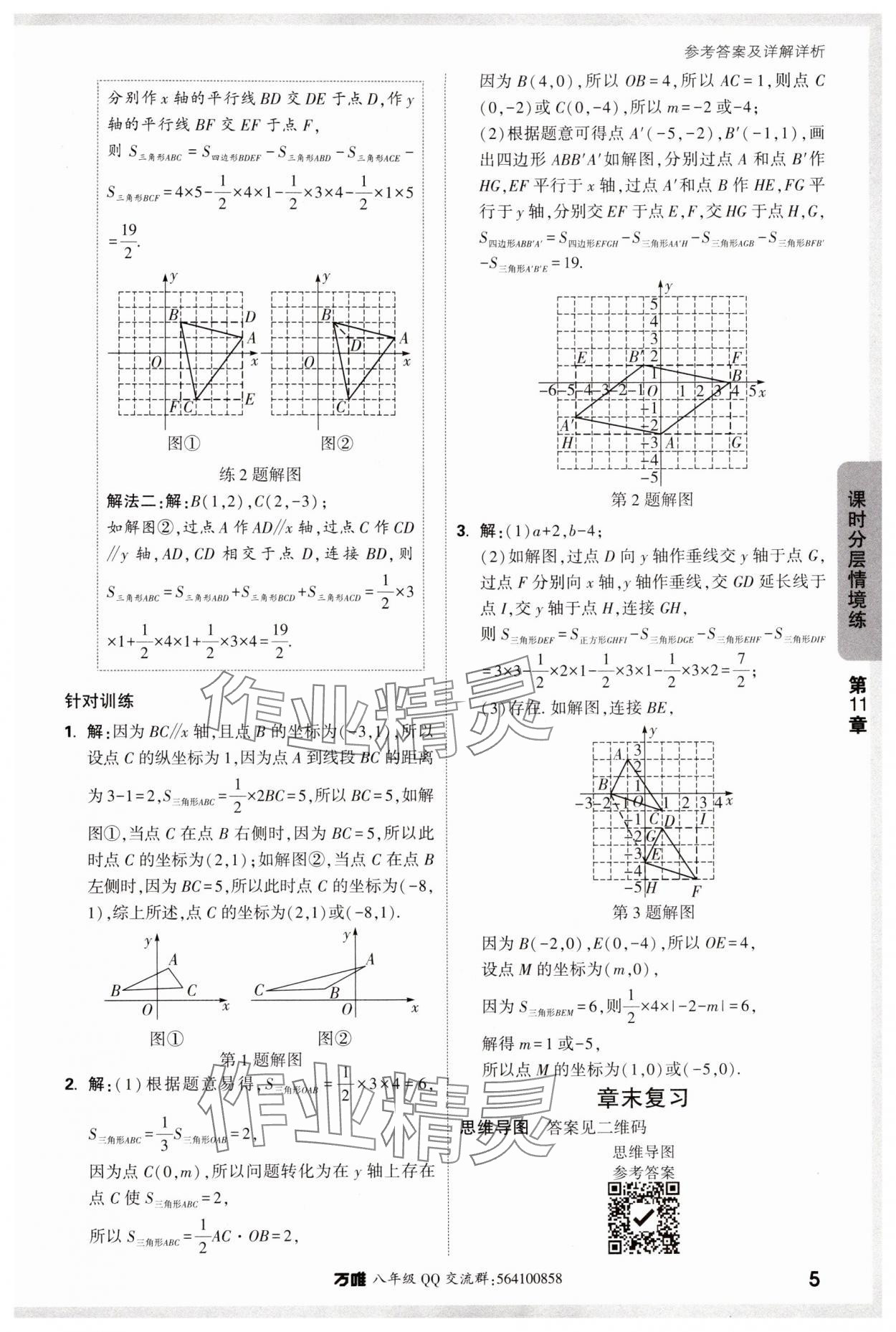 2025年萬唯中考情境題八年級(jí)數(shù)學(xué)上冊(cè)滬科版 參考答案第5頁