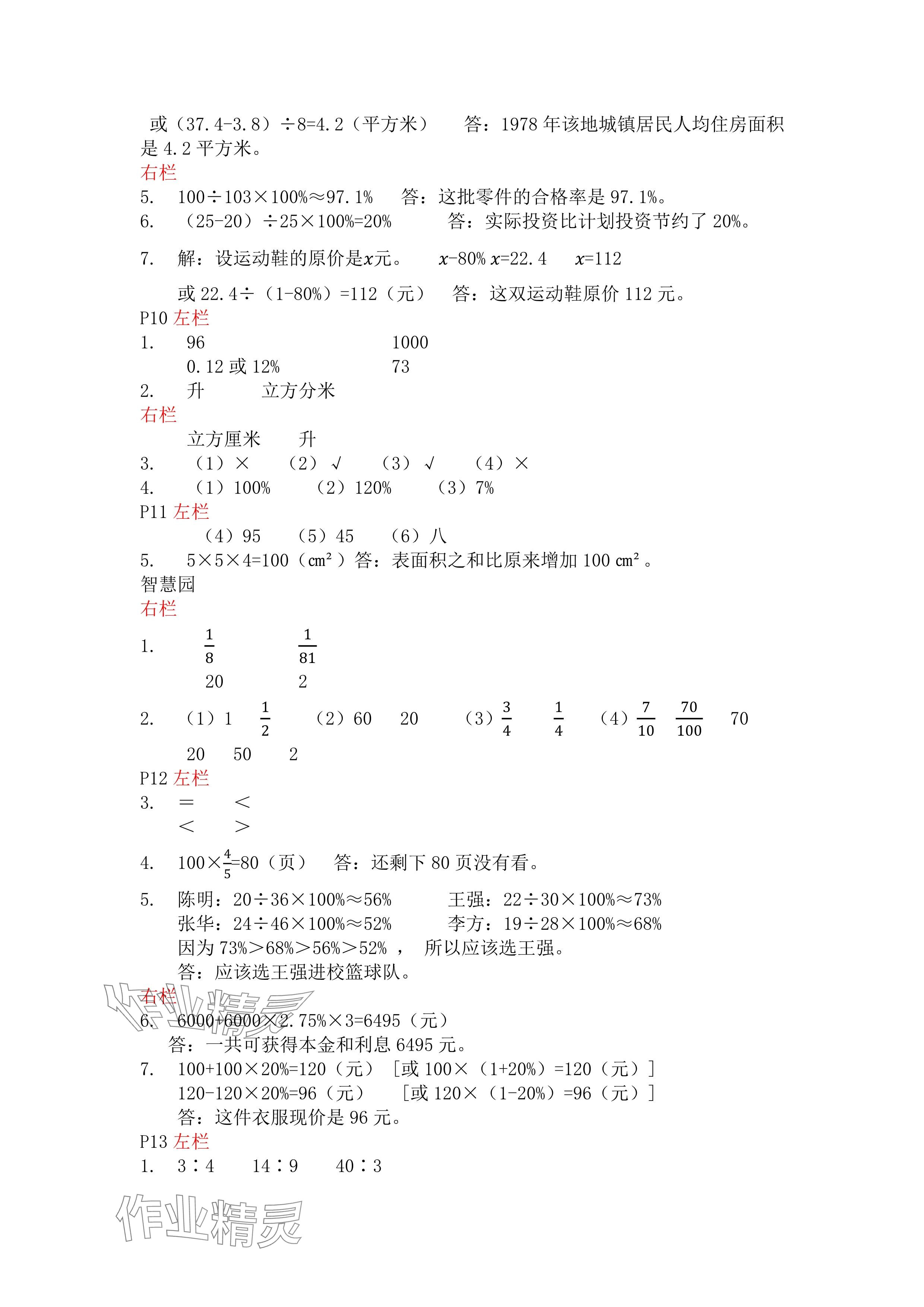 2025年寒假作業(yè)六年級(jí)數(shù)學(xué)蘇教版安徽少年兒童出版社 參考答案第4頁(yè)