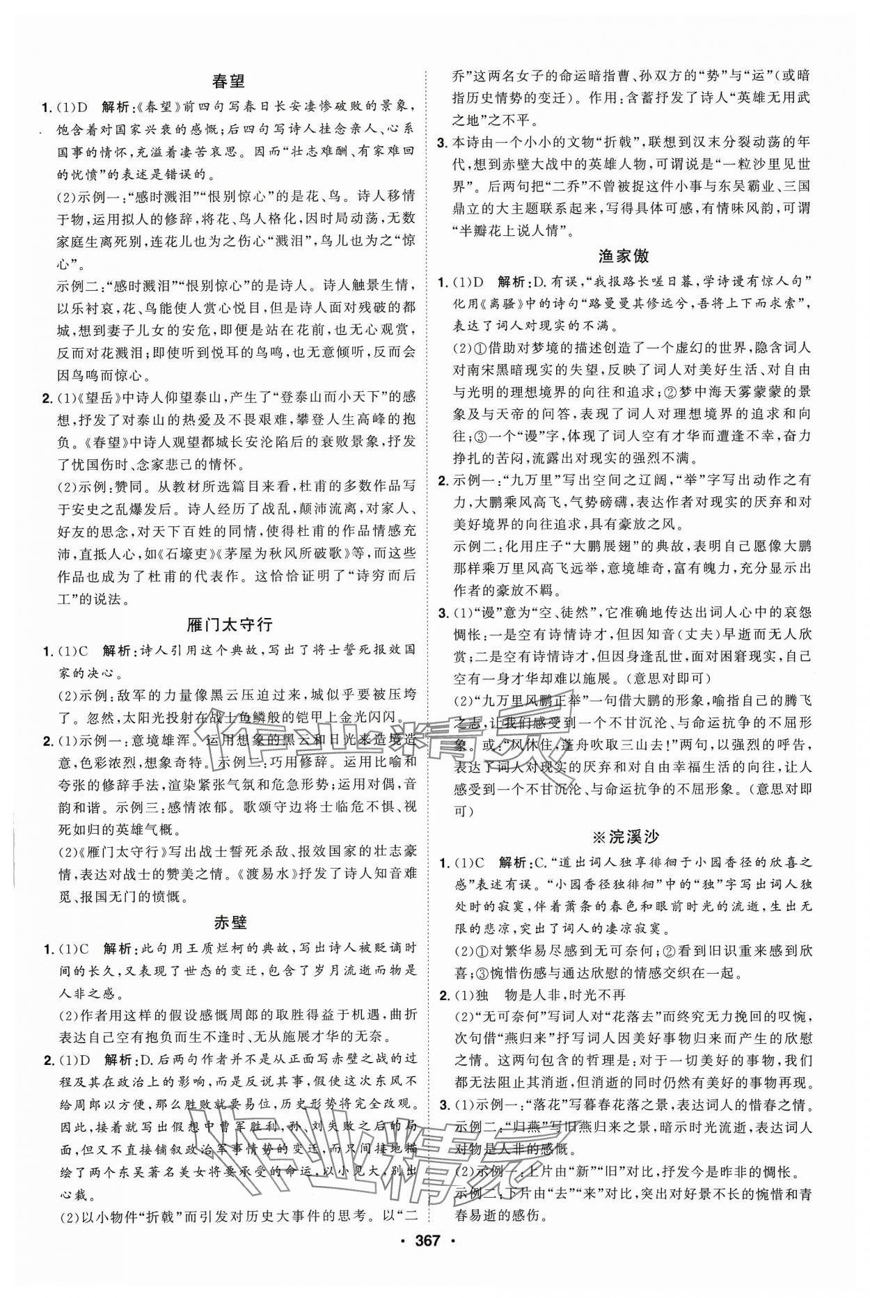 2024年智慧大課堂學(xué)業(yè)總復(fù)習(xí)全程精練語(yǔ)文 第19頁(yè)