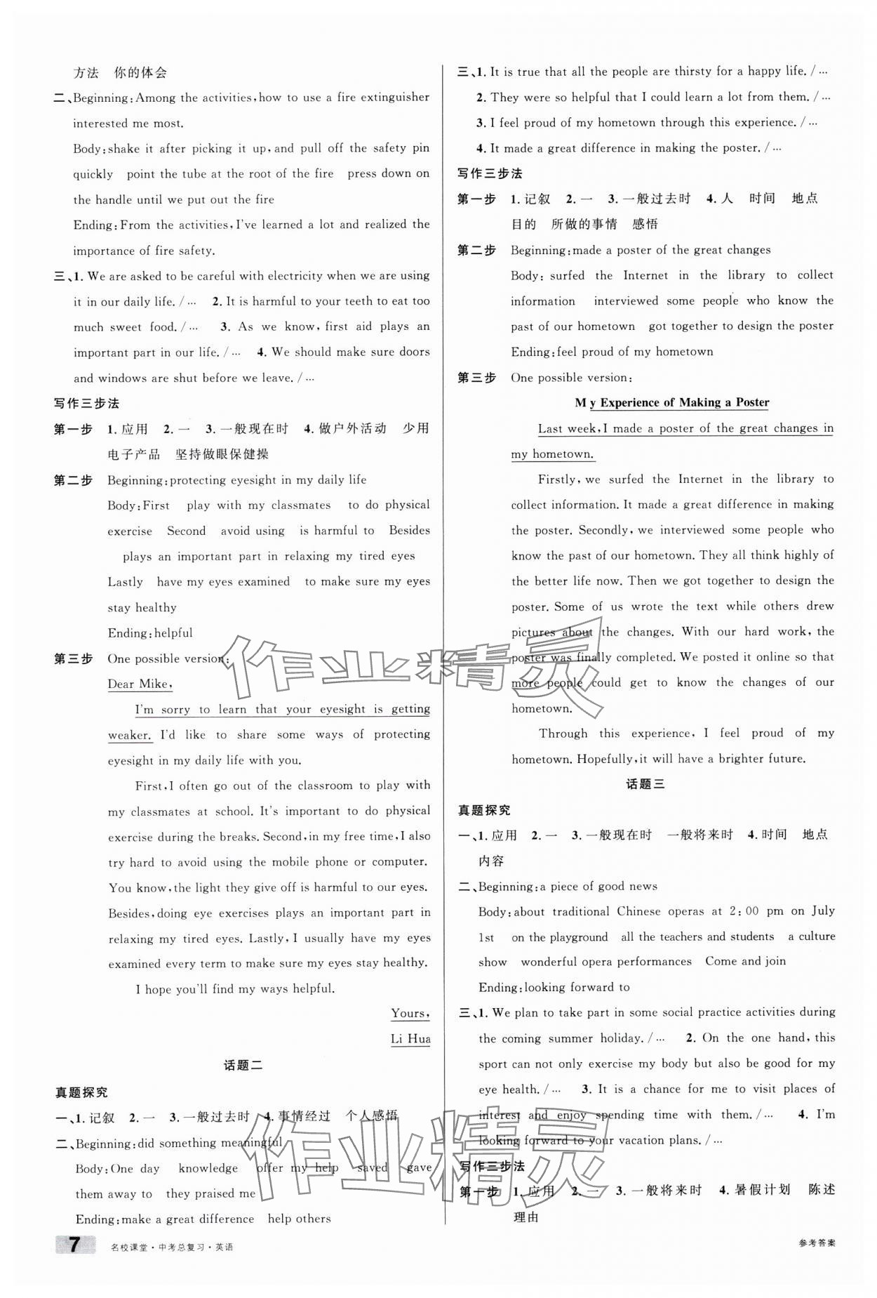 2025年名校課堂中考總復(fù)習(xí)英語安徽專版 參考答案第7頁