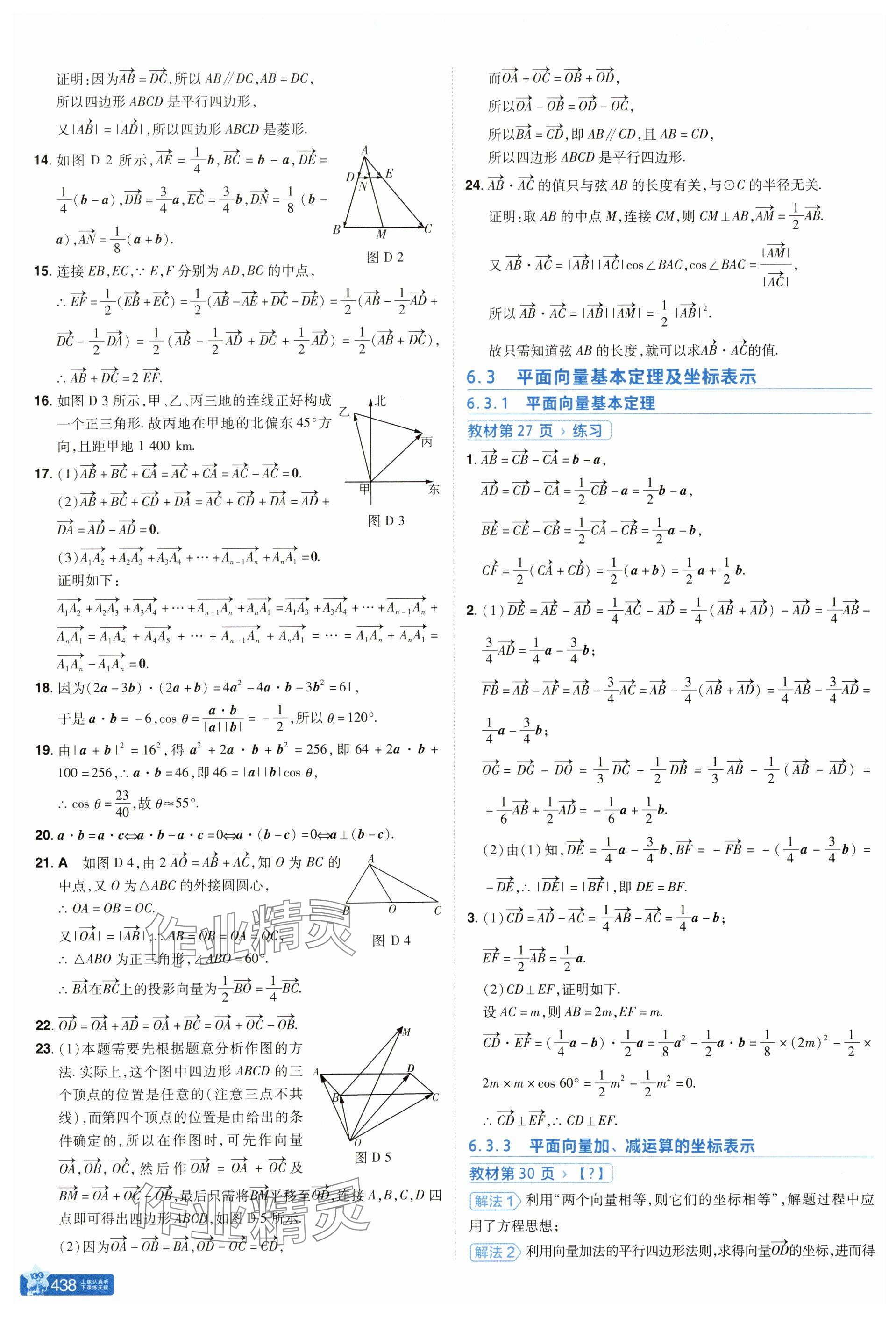 2025年教材課本高中數(shù)學(xué)必修第二冊人教版 參考答案第4頁