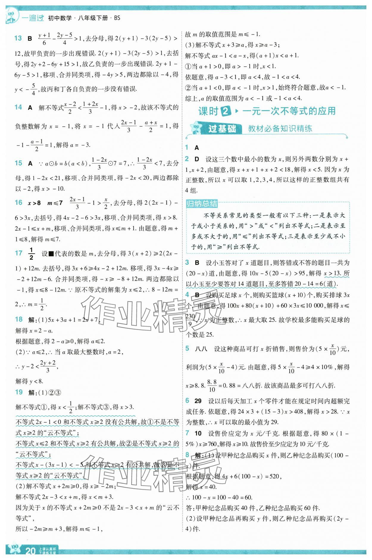 2025年一遍過(guò)八年級(jí)數(shù)學(xué)下冊(cè)北師大版 參考答案第20頁(yè)