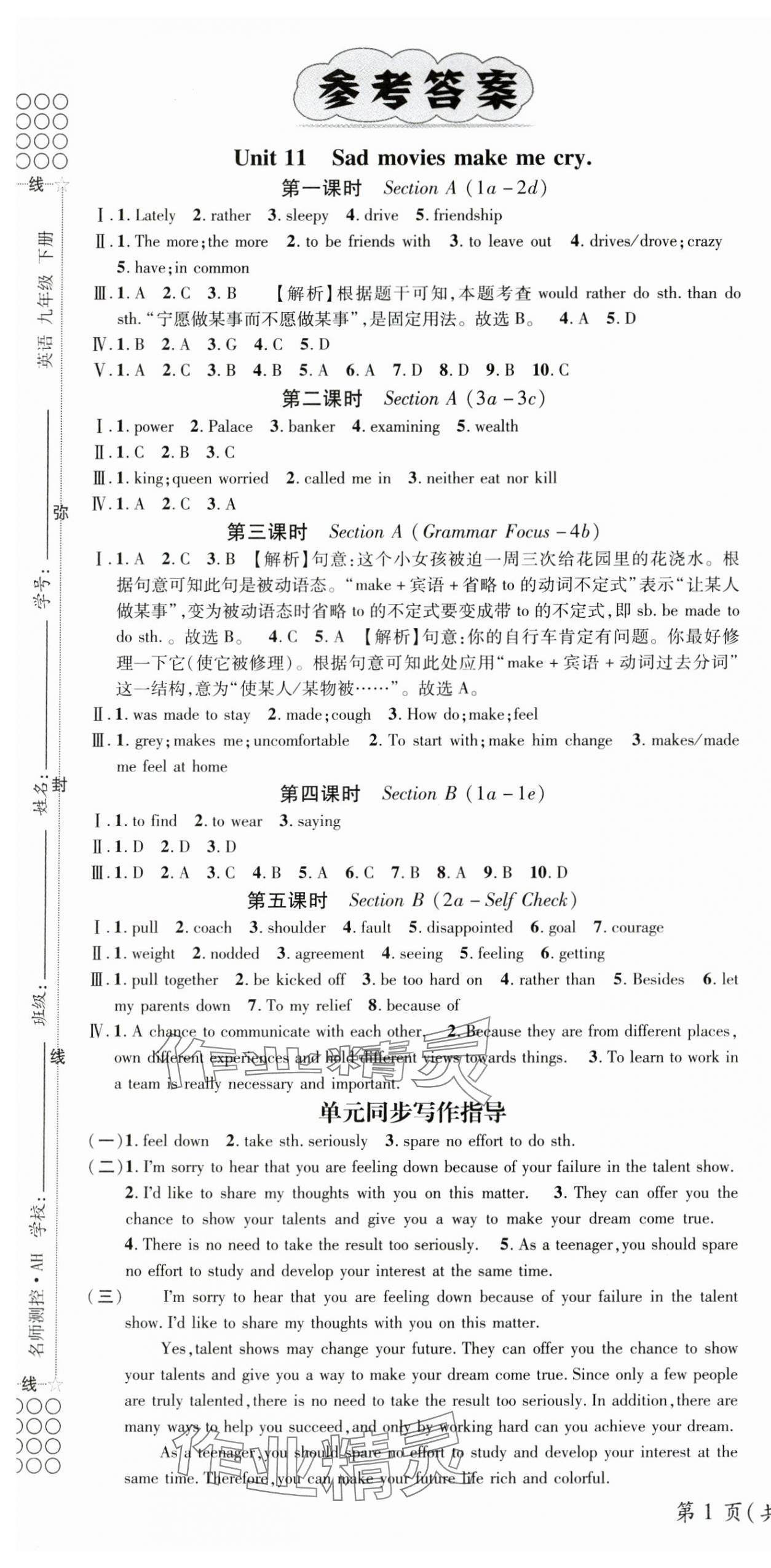 2024年名师测控九年级英语下册人教版安徽专版 第1页