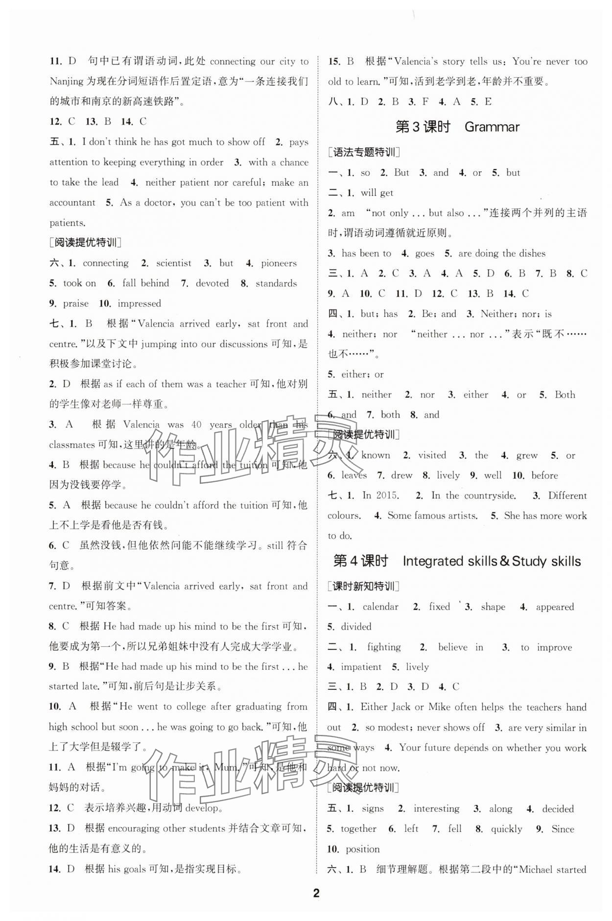 2025年拔尖特訓(xùn)九年級(jí)英語上冊(cè)譯林版 第2頁