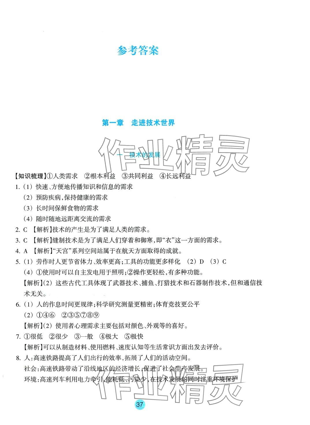 2024年作業(yè)本浙江教育出版社高中通用技術(shù)必修1雙色版 第1頁(yè)