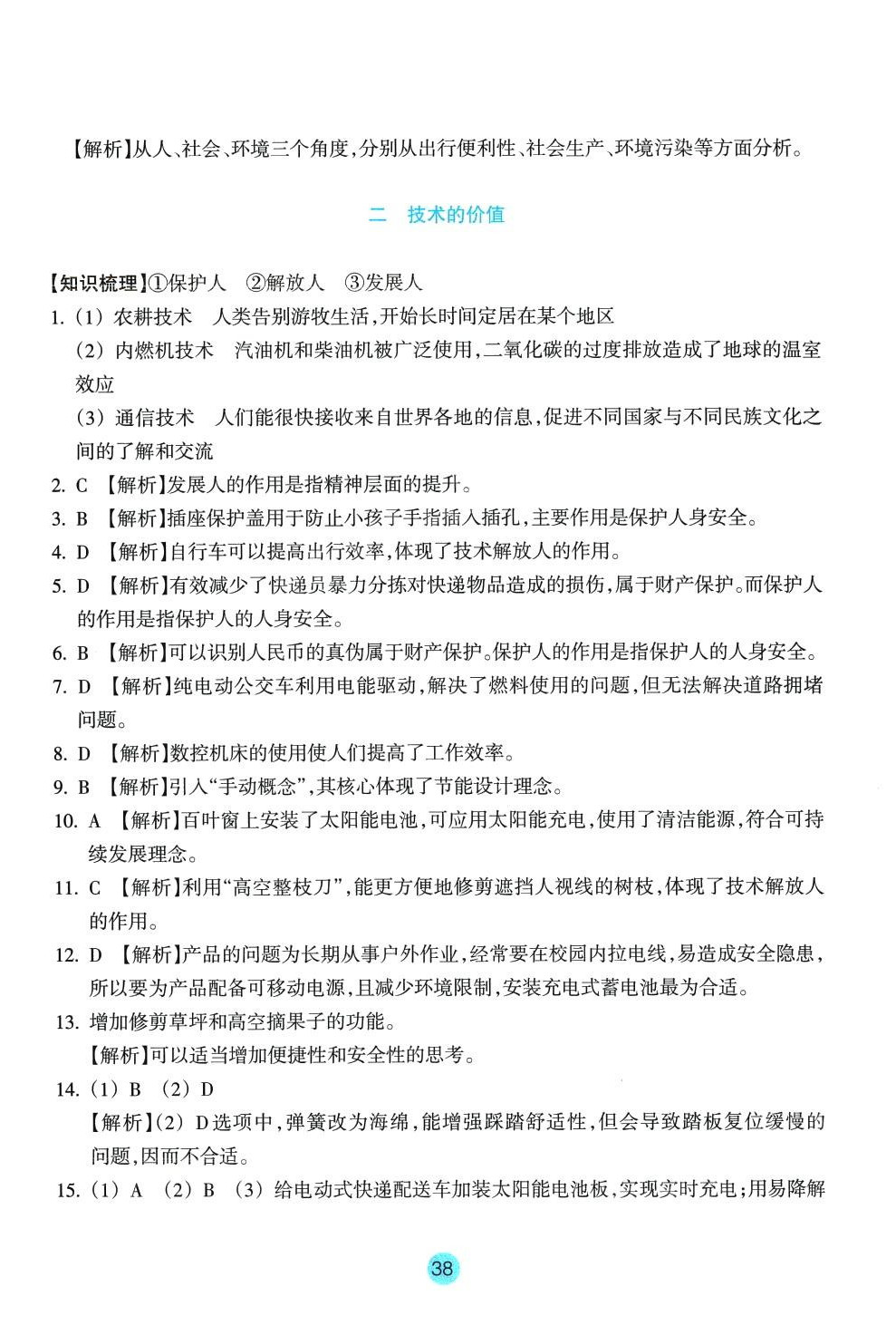 2024年作业本浙江教育出版社高中通用技术必修1双色版 第2页