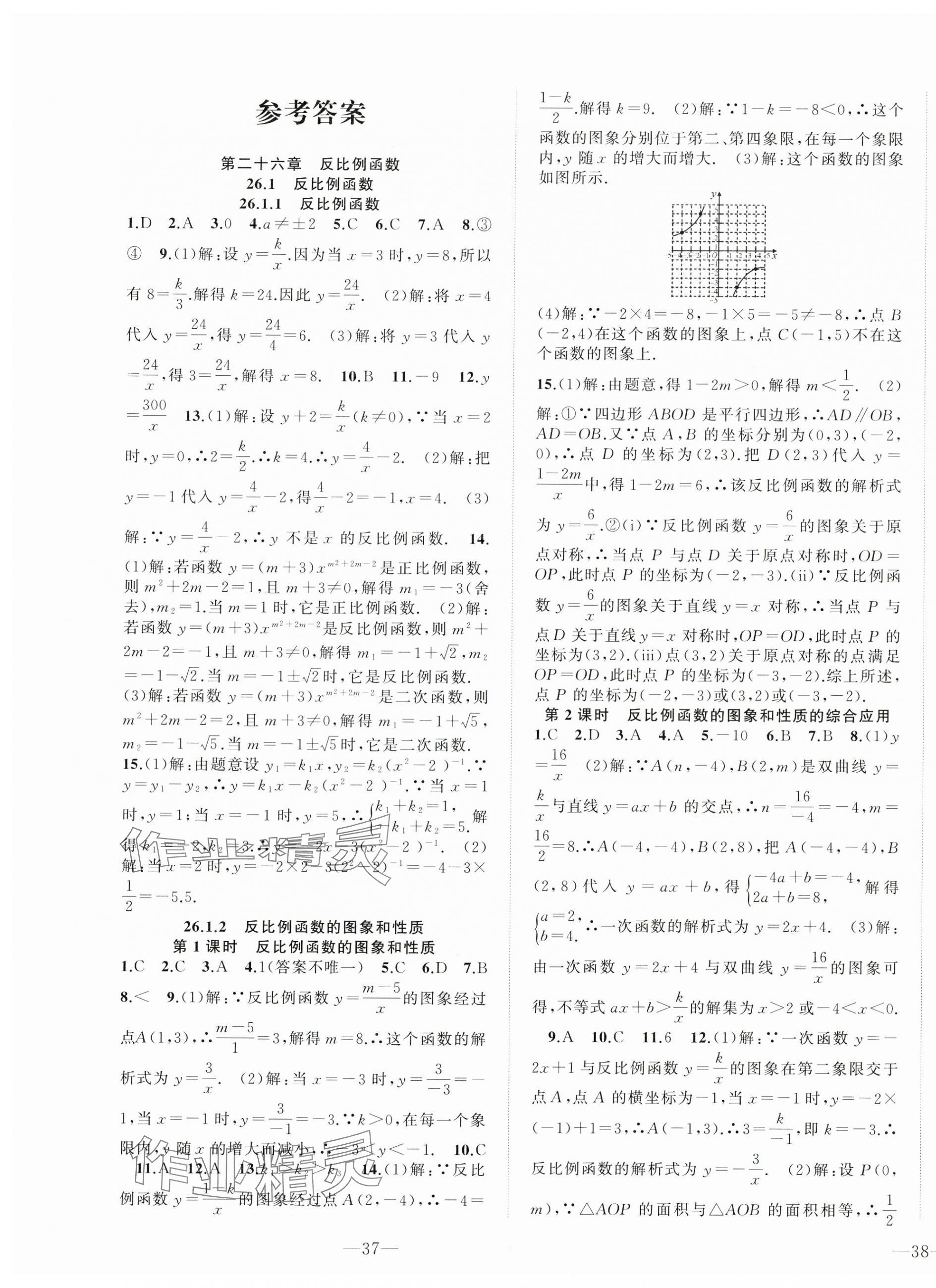 2025年我的作业九年级数学下册人教版 第1页