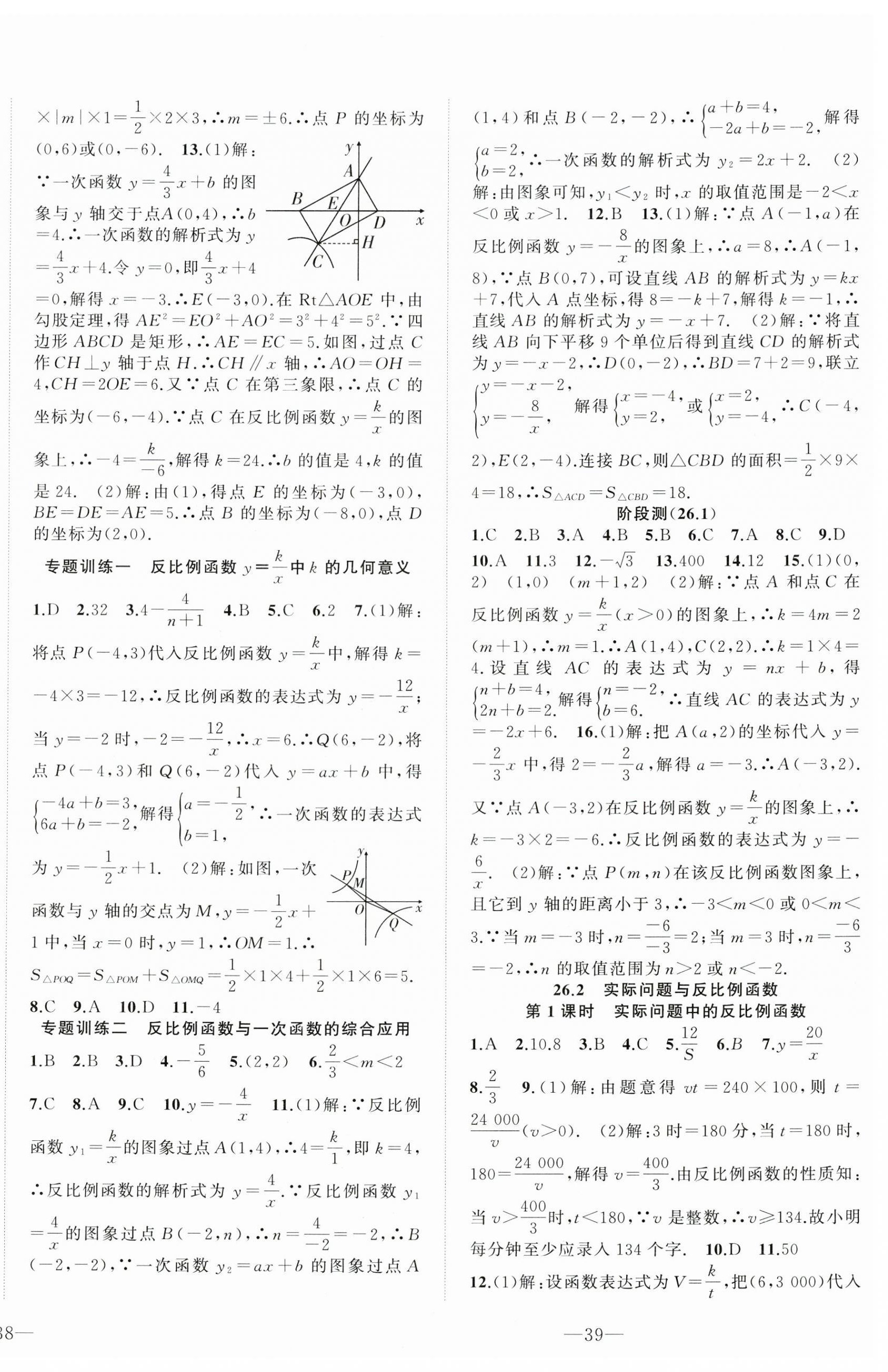 2025年我的作业九年级数学下册人教版 第2页