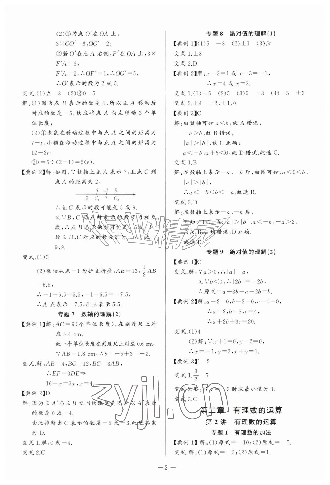 2026年思维新观察培优讲练七年级数学上册人教版&nbsp;第2页