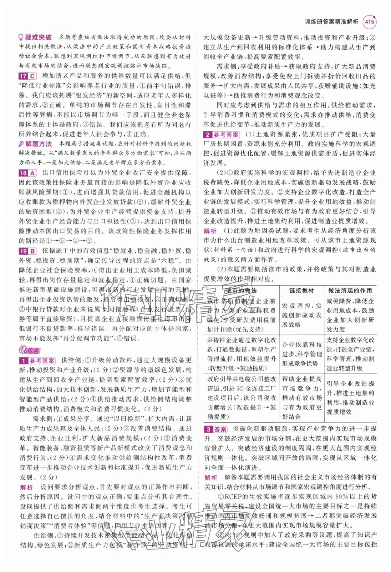 2025年5年高考3年模擬高中道德與法治全一冊(cè)人教B版 第13頁(yè)