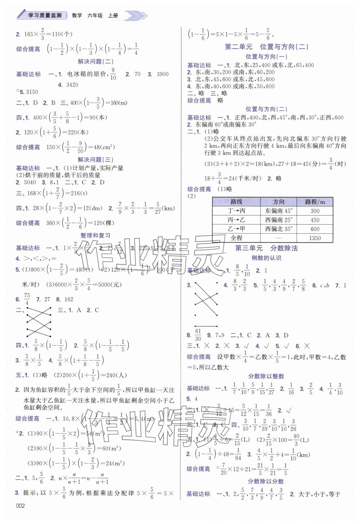 2025年学习质量监测六年级数学上册人教版 第2页