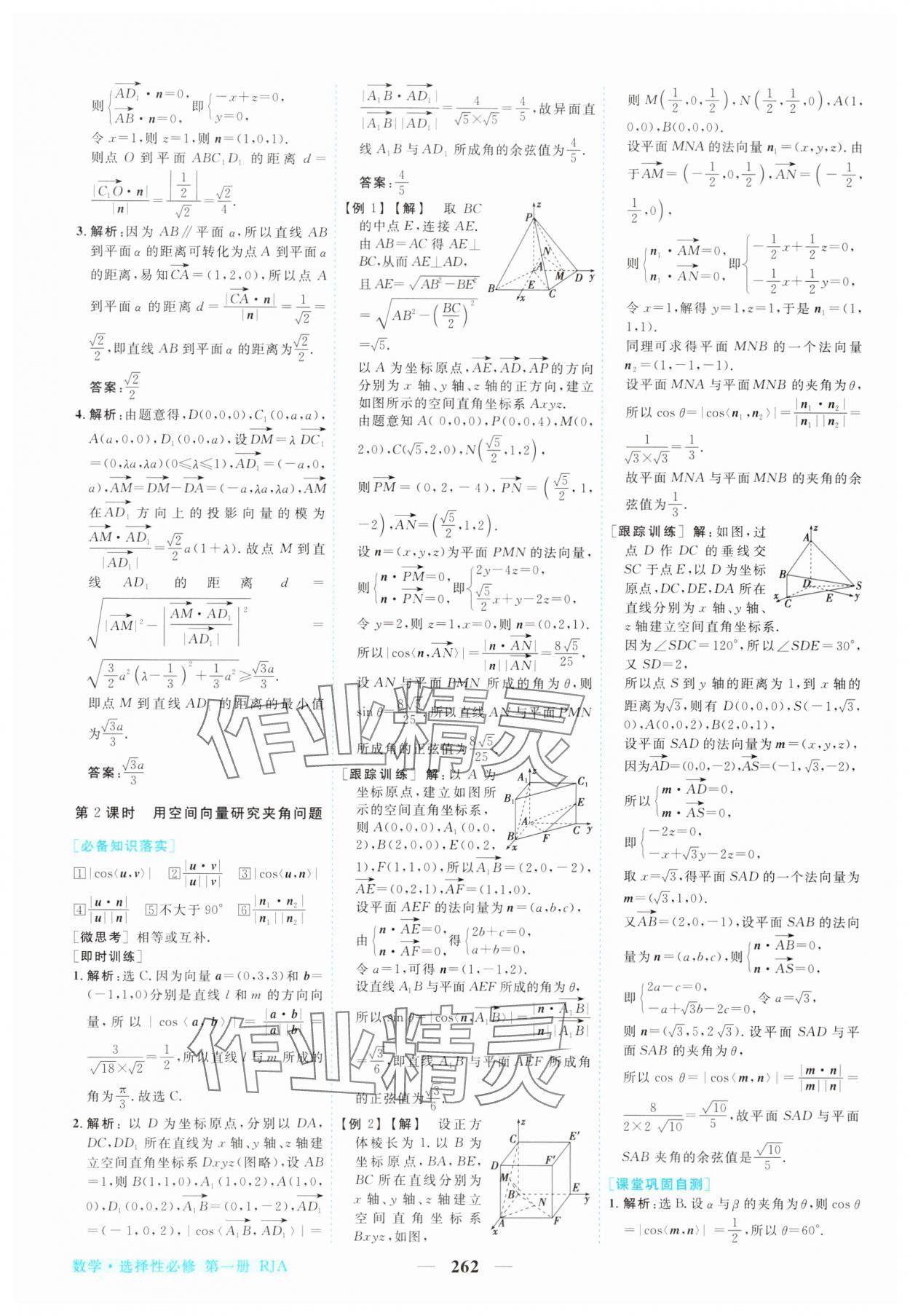 2023年新坐标同步练习高中数学选择性必修第一册人教版 参考答案第11页