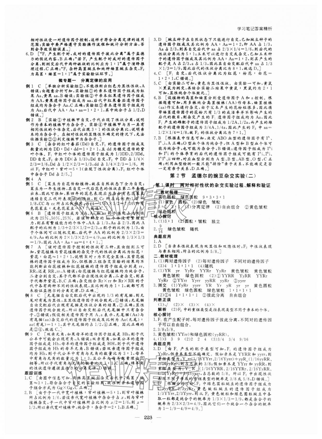 2024年步步高學(xué)習(xí)筆記高中生物必修2人教版 參考答案第2頁