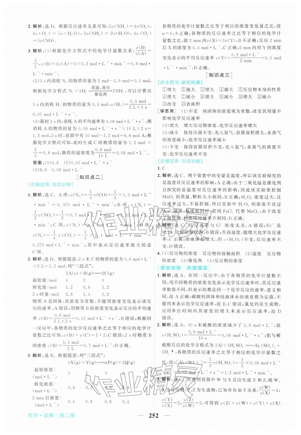 2026年新坐标同步练习高中化学必修第二册人教版青海专版&nbsp;第16页