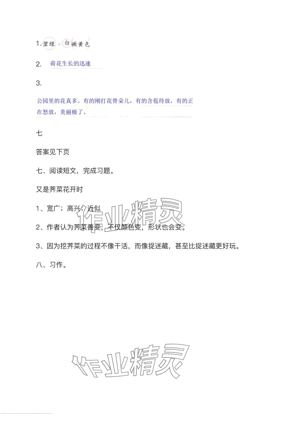 2024年學(xué)習(xí)與鞏固測(cè)試卷三年級(jí)語(yǔ)文下冊(cè)人教版 第12頁(yè)