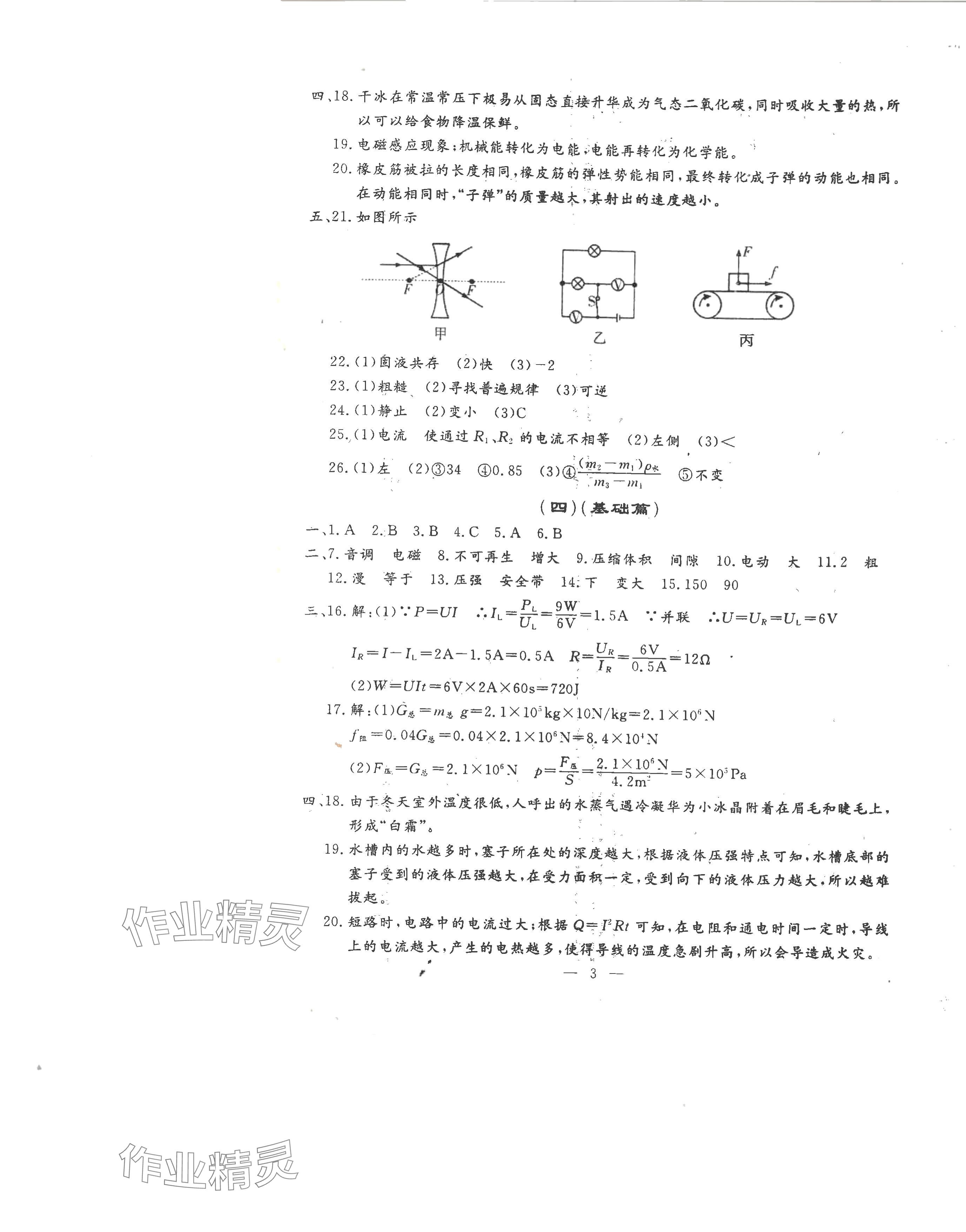 2024年文曲星中考全真模拟物理化学人教版吉林专版 第3页