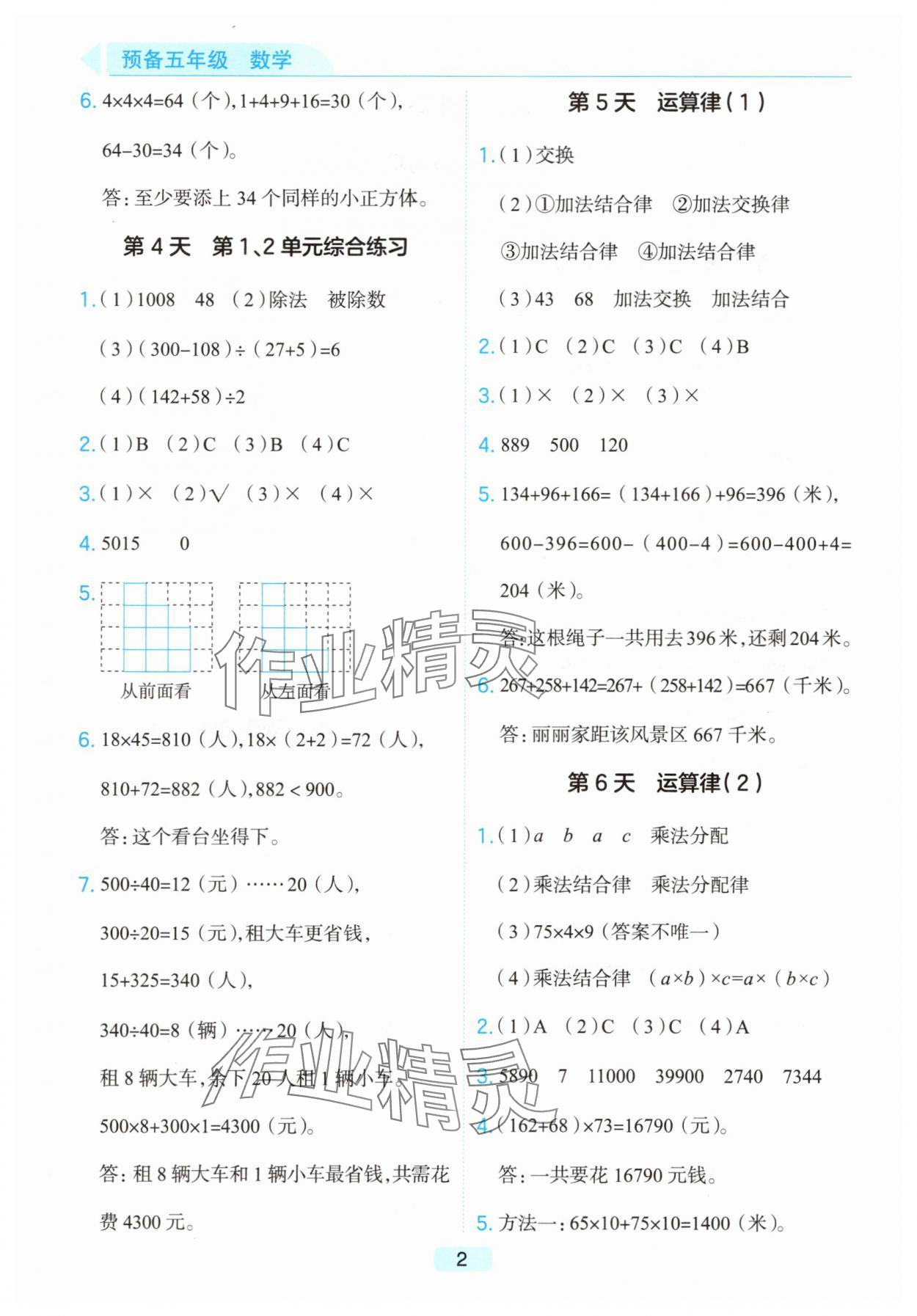 2025年预备五年级数学浙江专版 第2页