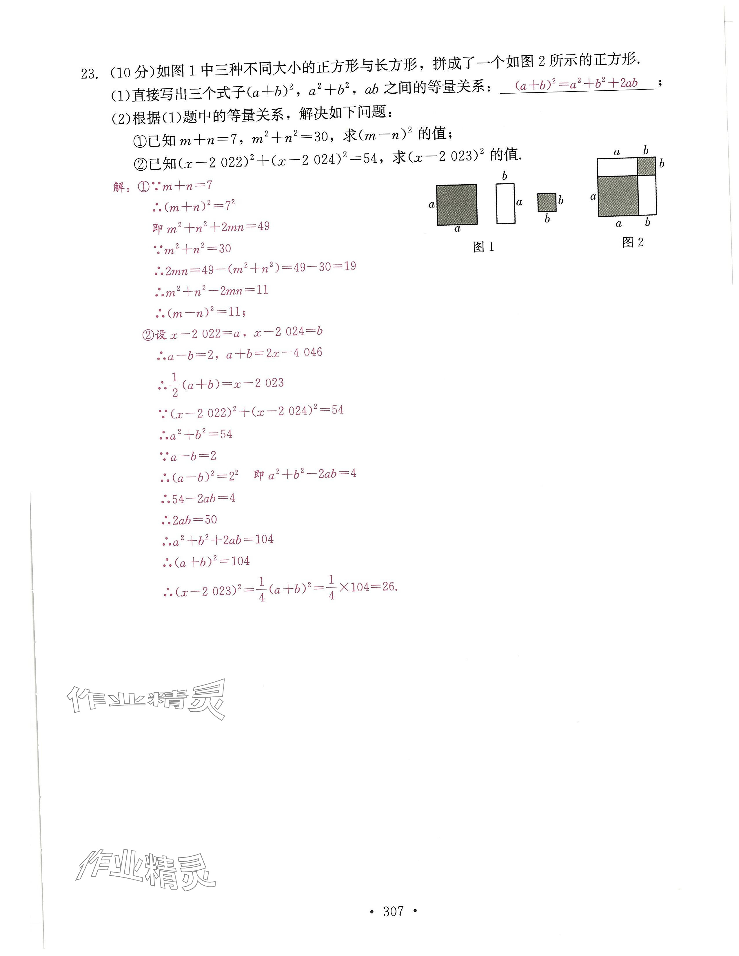 2024年活页过关练习西安出版社八年级数学上册人教版 第51页