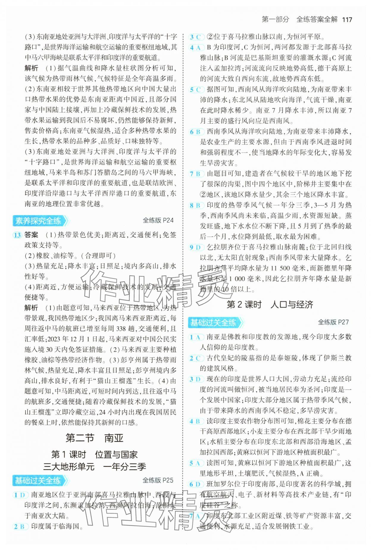 2025年5年中考3年模擬七年級地理下冊湘教版 第7頁