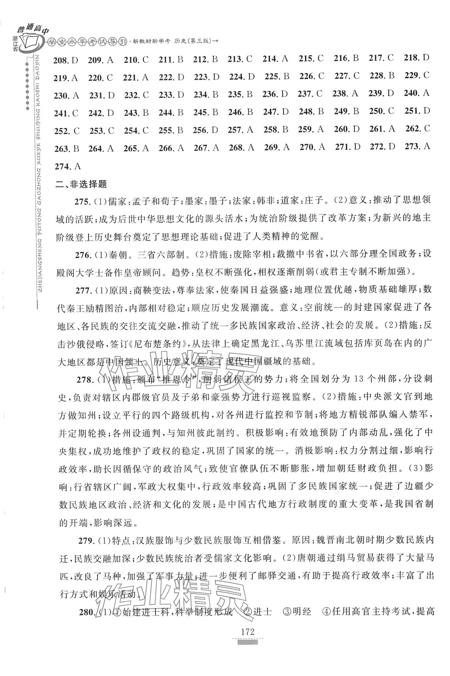 2024年浙江省学业水平考试导引新教材新学考高中历史第三版 第2页
