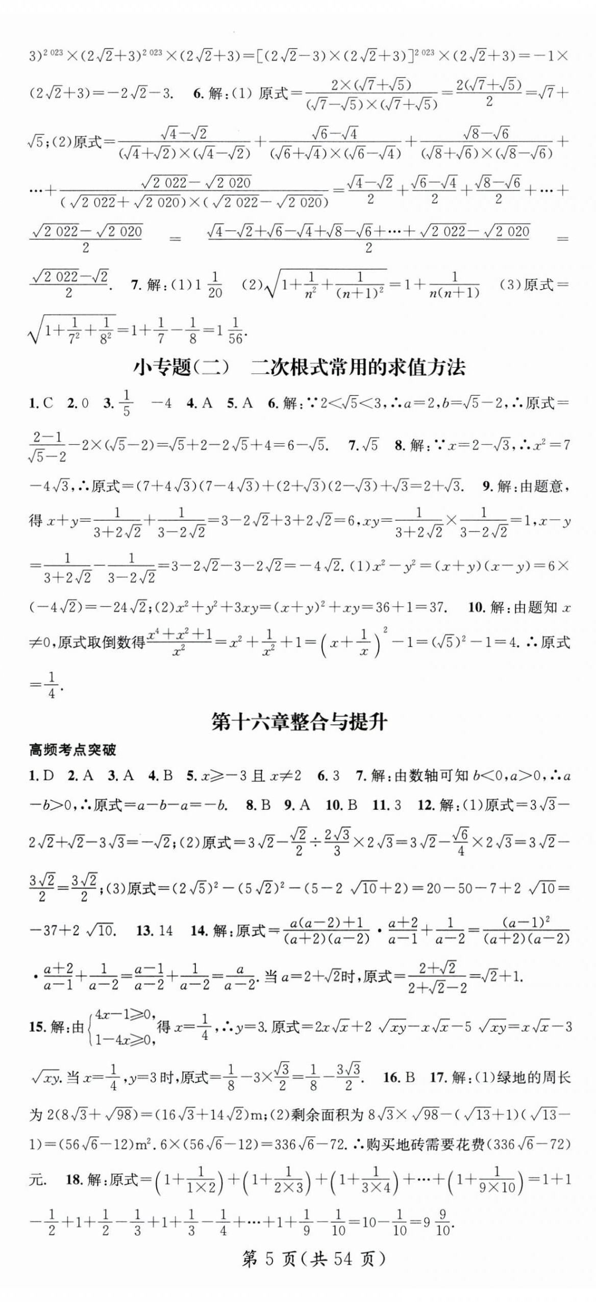 2024年名师测控八年级数学下册人教版贵州专版 第5页