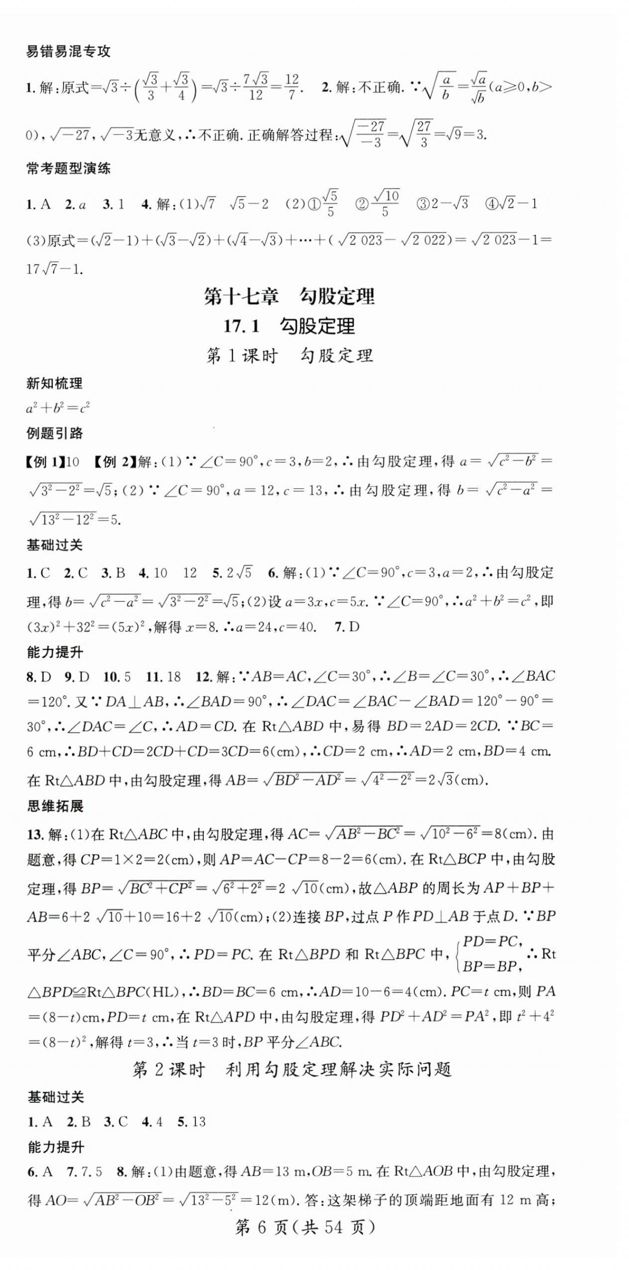 2024年名师测控八年级数学下册人教版贵州专版 第6页