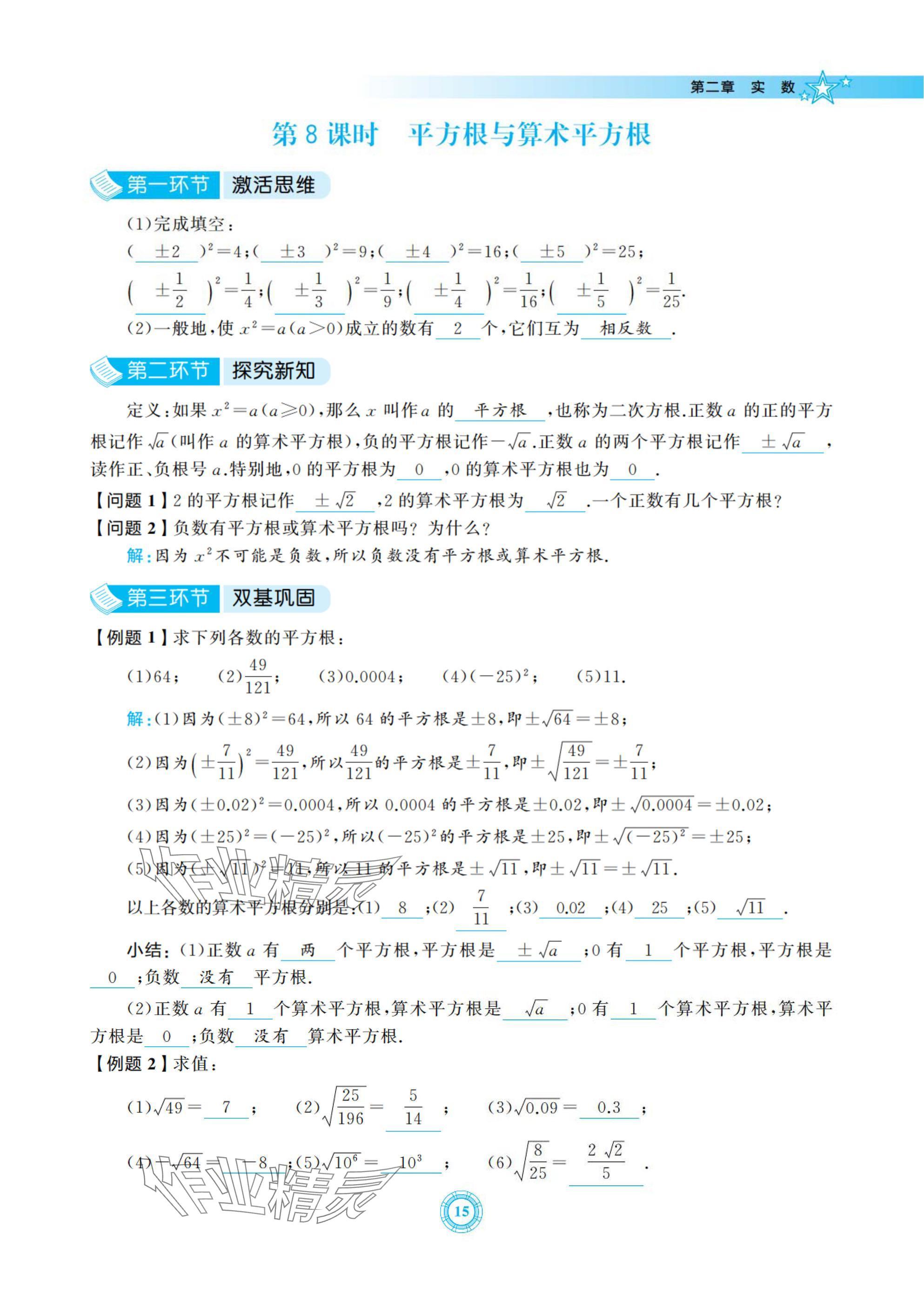 2024年五環導學八年級數學上冊北師大版 參考答案第15頁
