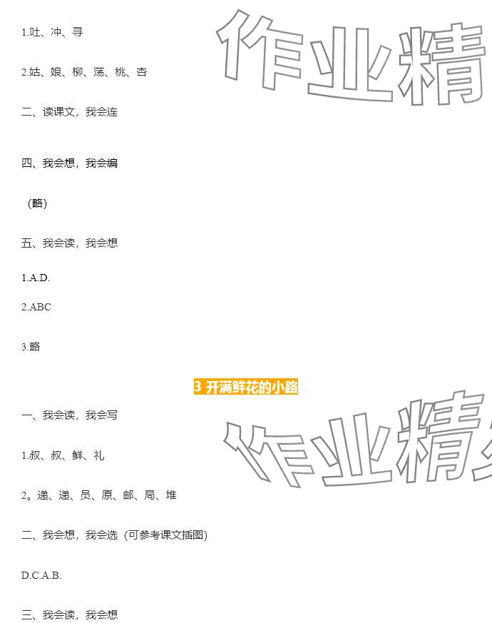 2025年知識與能力訓練二年級語文下冊人教版 參考答案第2頁