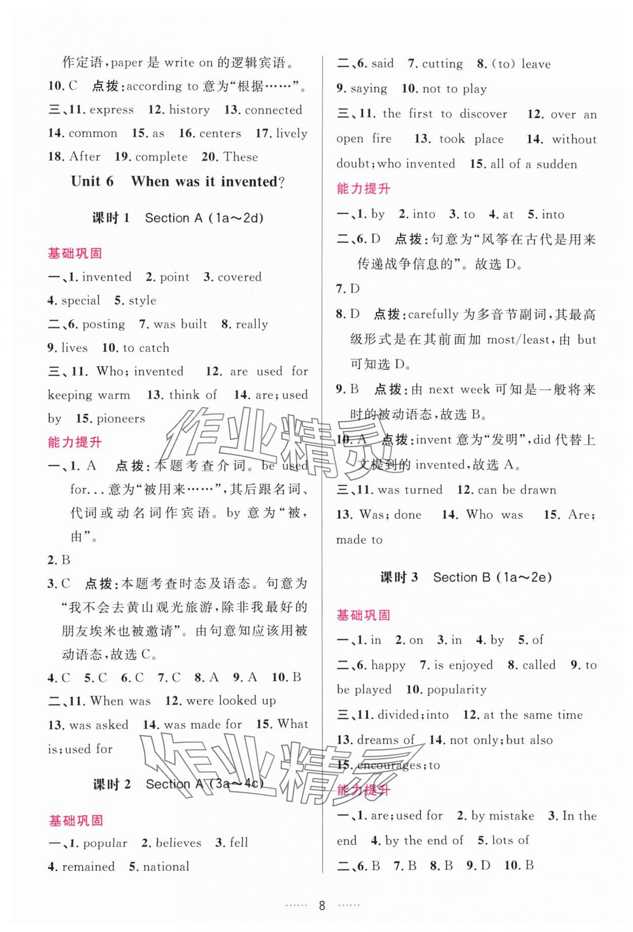 2024年三維數(shù)字課堂九年級英語上冊人教版 第8頁