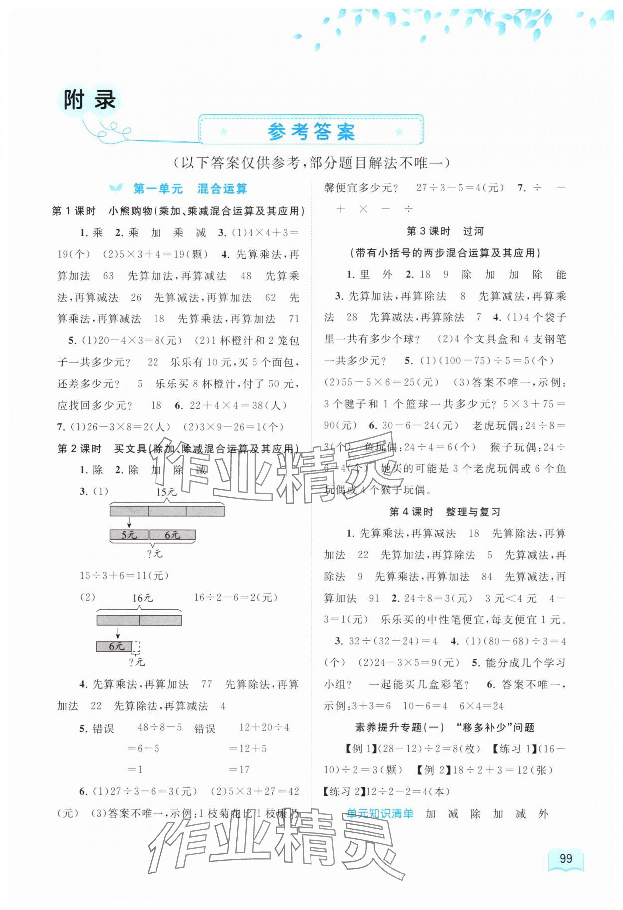 2025年新课程学习与测评同步学习三年级数学上册北师大版 第1页