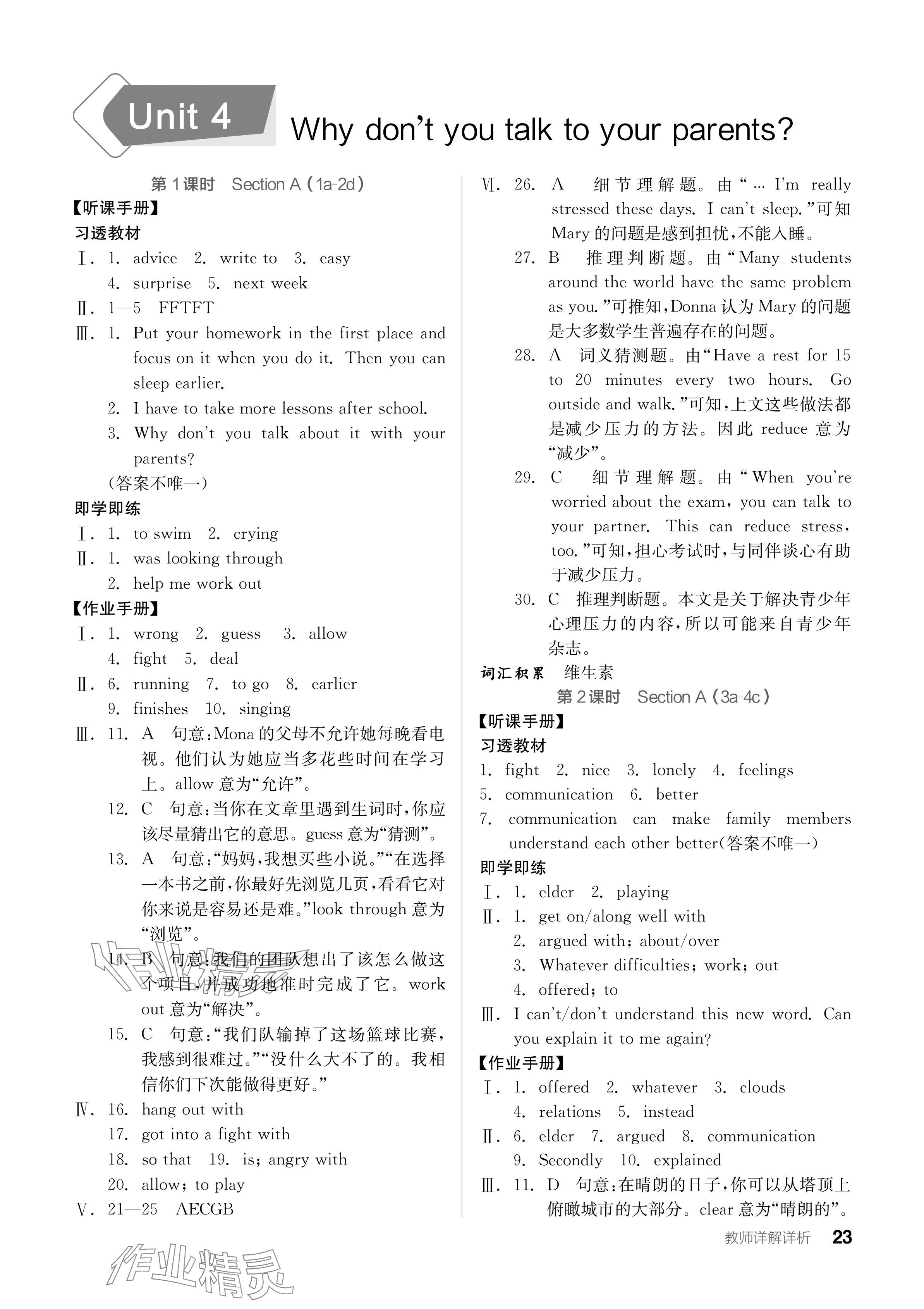 2024年全品学练考八年级英语下册人教版安徽专版 参考答案第23页