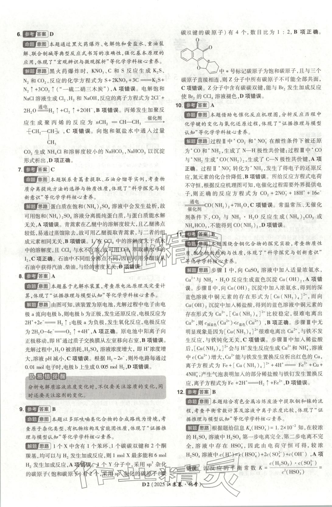 2026年新高考5年真题化学江苏专版&nbsp;参考答案第2页
