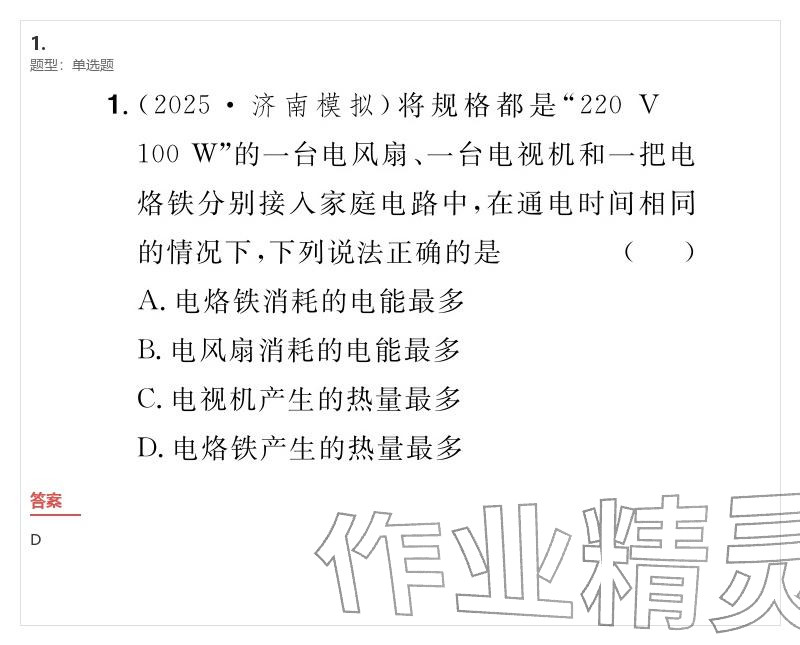 2026年優(yōu)質(zhì)課堂導(dǎo)學(xué)案九年級物理下冊人教版&nbsp;參考答案第67頁